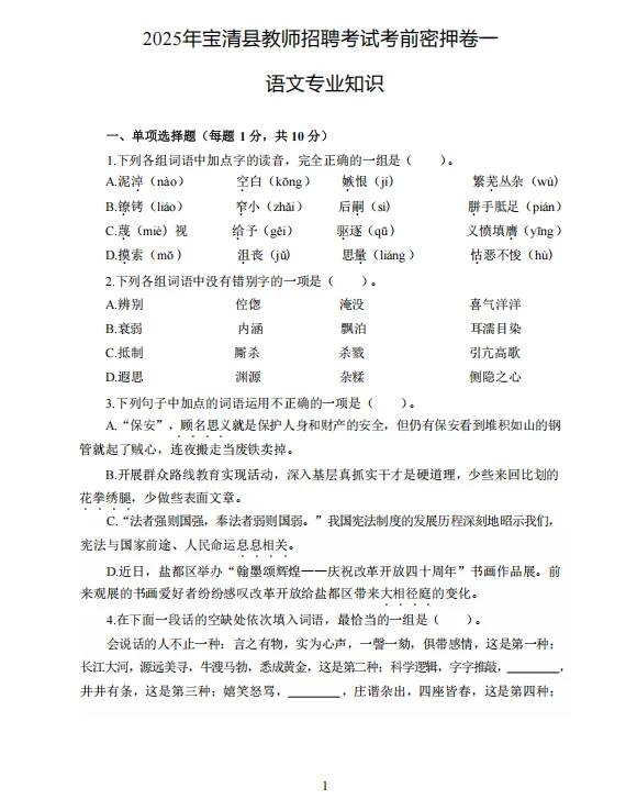 给大家分享一下双鸭山市宝清县教招考试经验