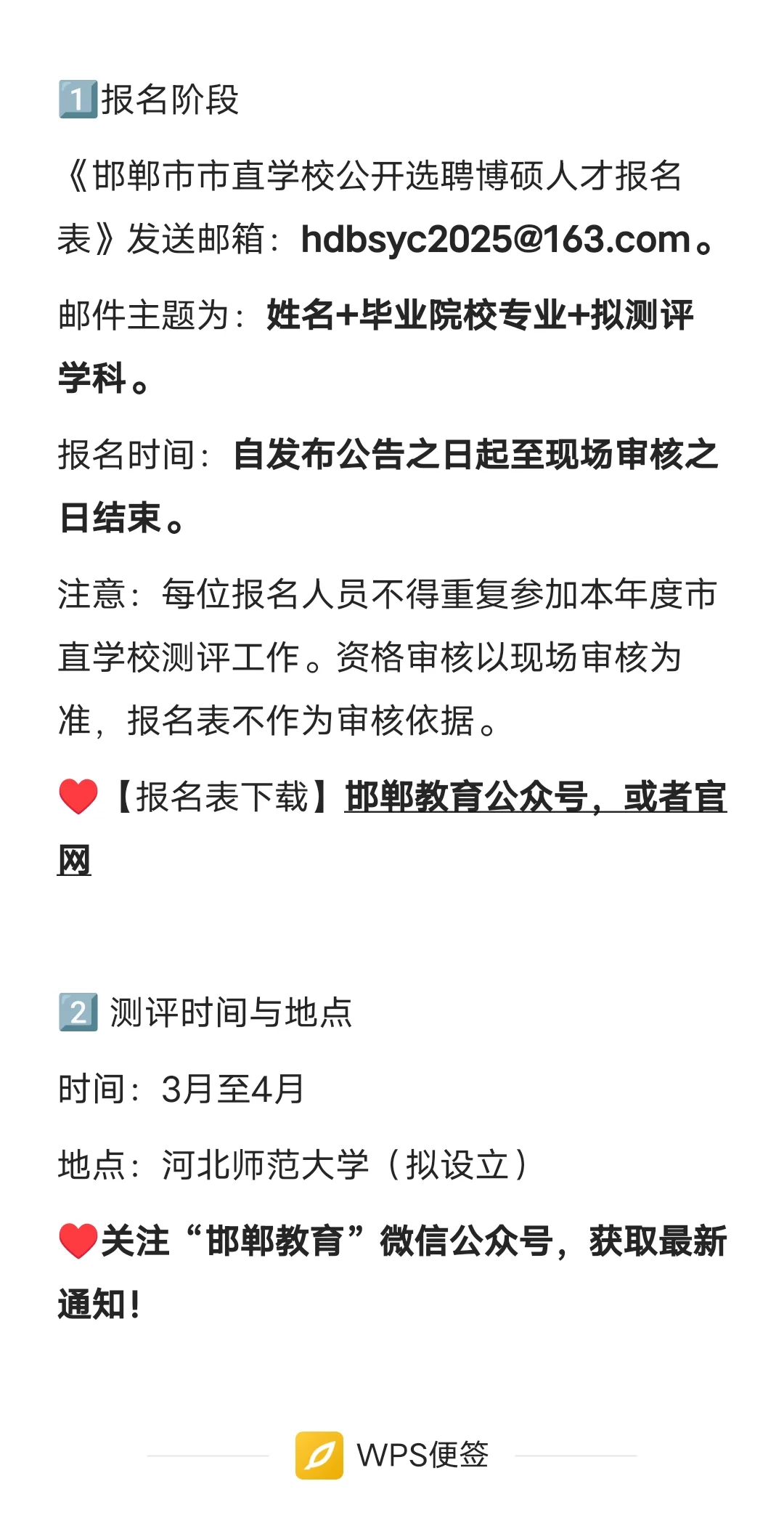 🌟邯郸人才引进教师岗面试流程经验贴