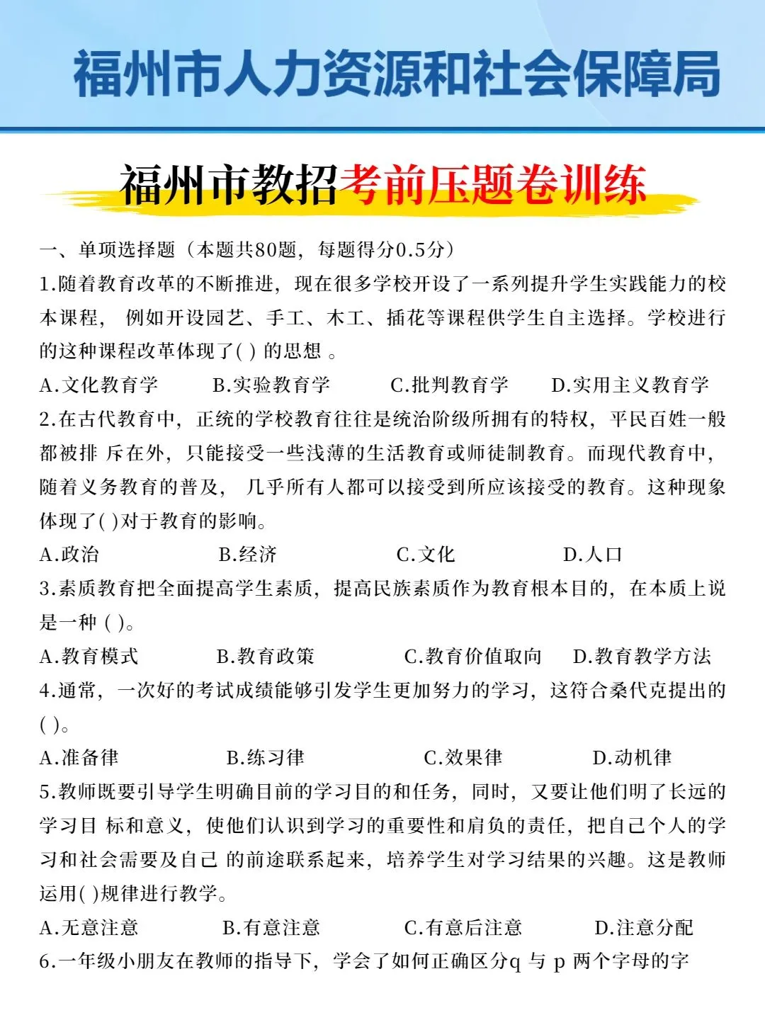 4.19福建福州教师招聘其实挺水的，瞬间不急
