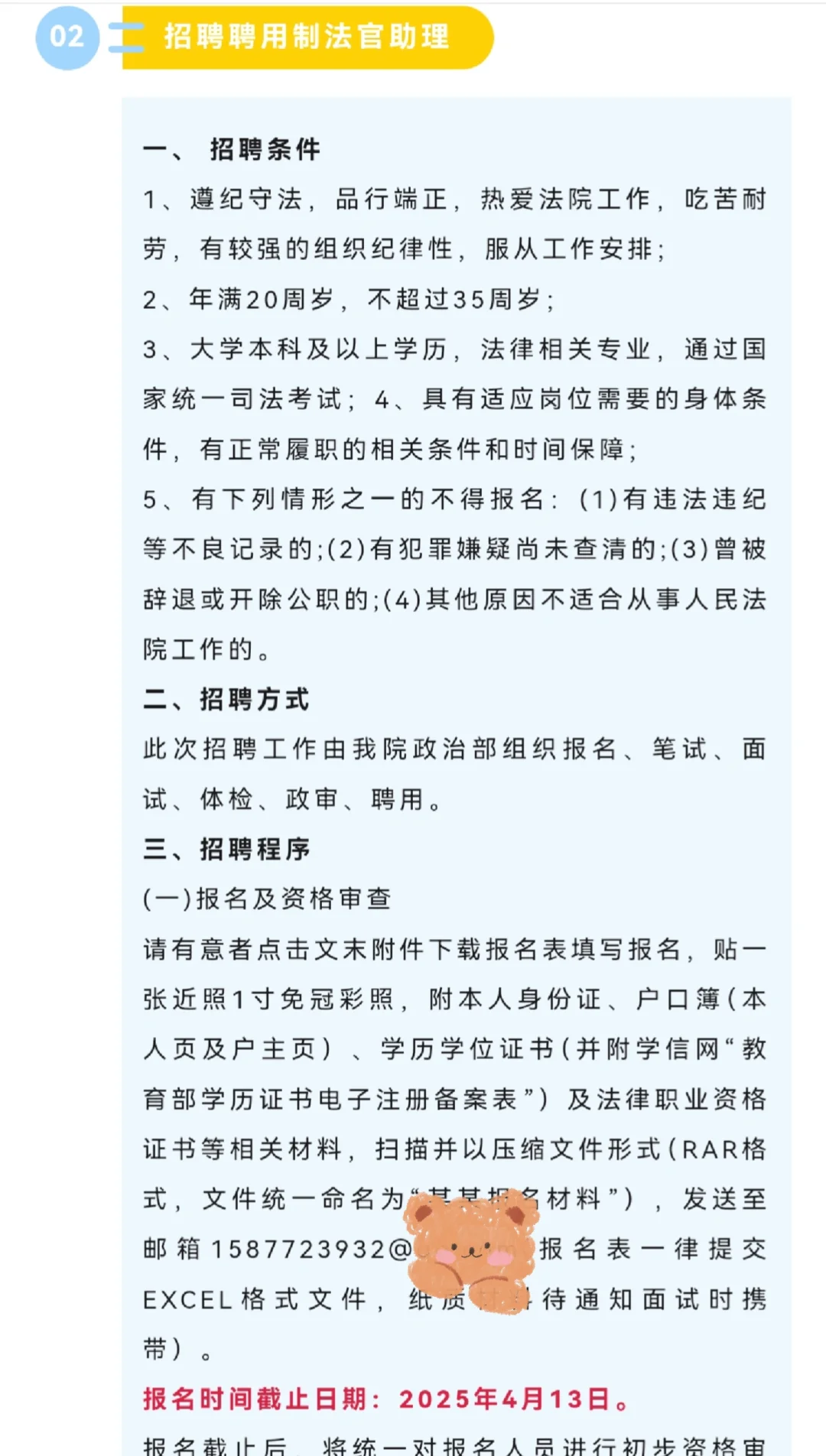 合同制！人民法院招聘4人！免笔试！