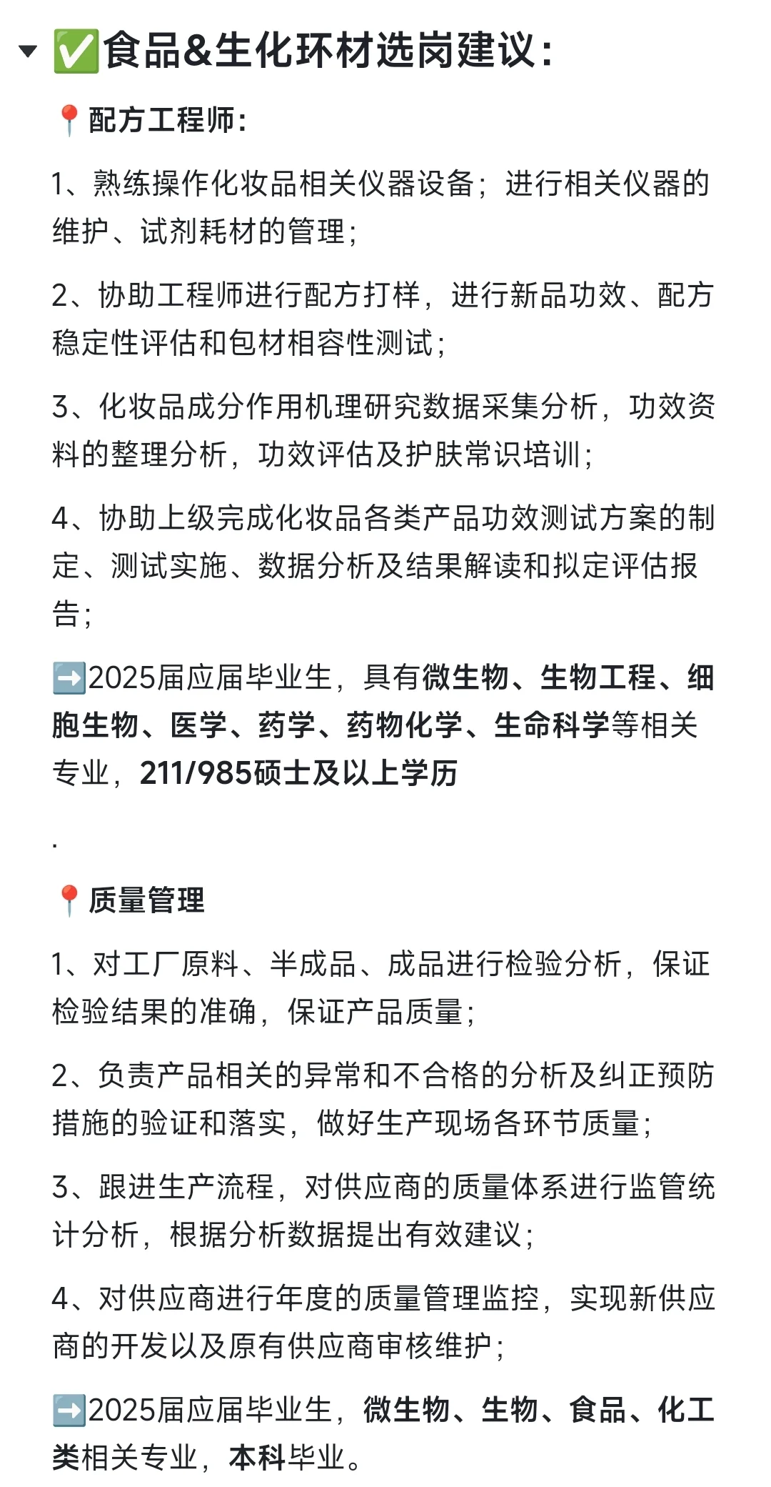 美妆秋招|国货美妆已开附选岗指南