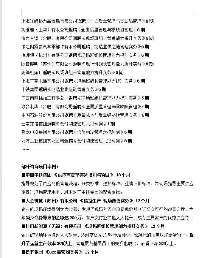 【生产管理与供应链管理实战专家—李老师】