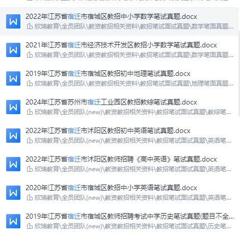 宿迁市直社招开始，题已备好