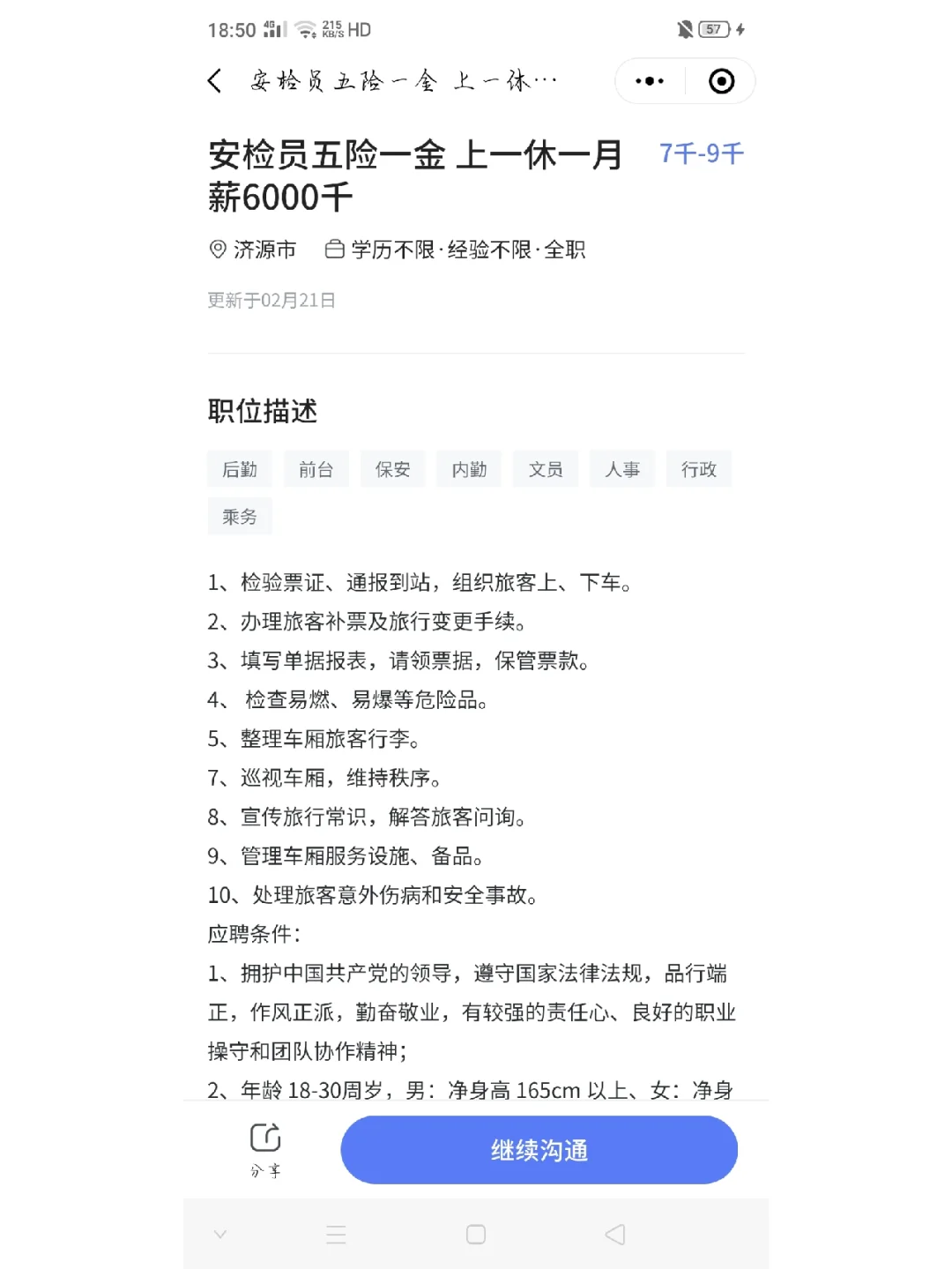 在智聘找的是真的吗？