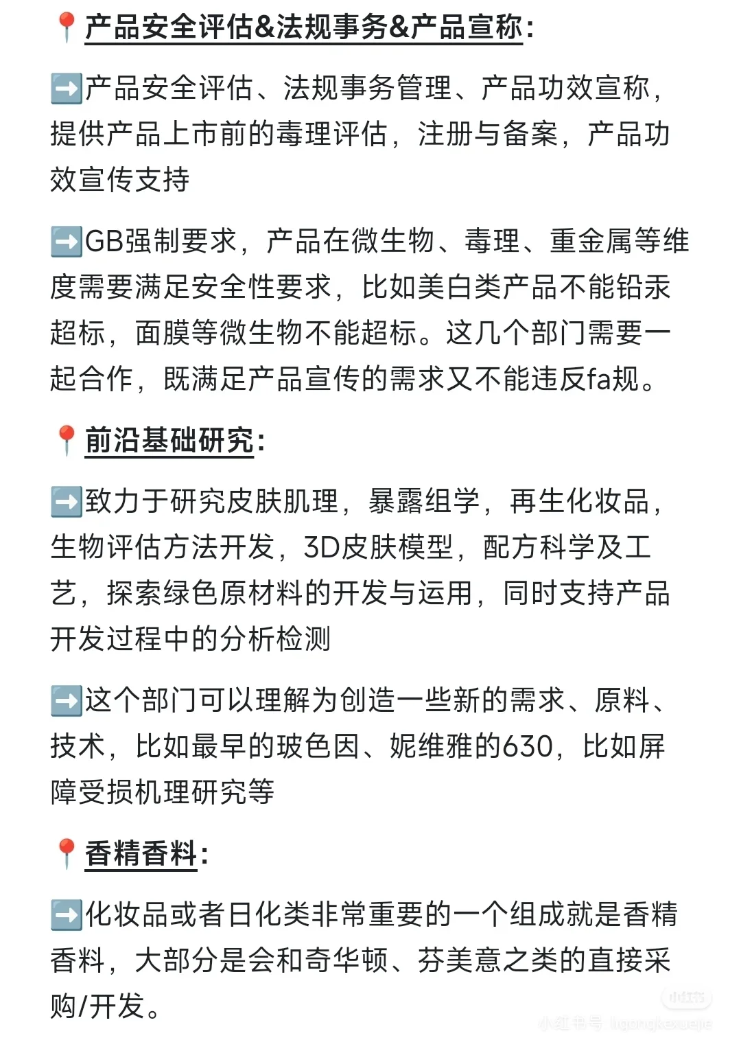 美妆秋招|国货美妆已开附选岗指南