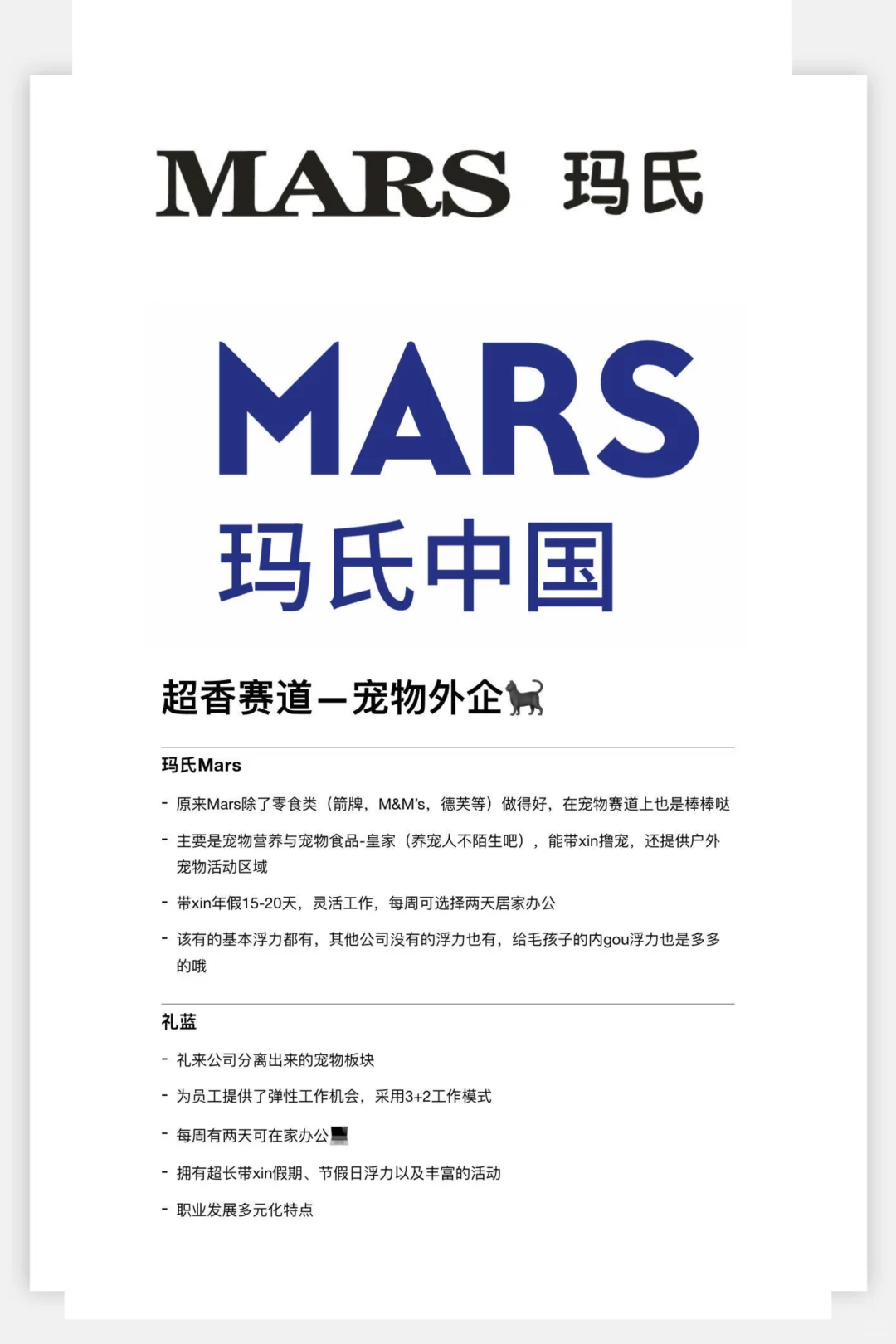 超香赛道—宠物外企