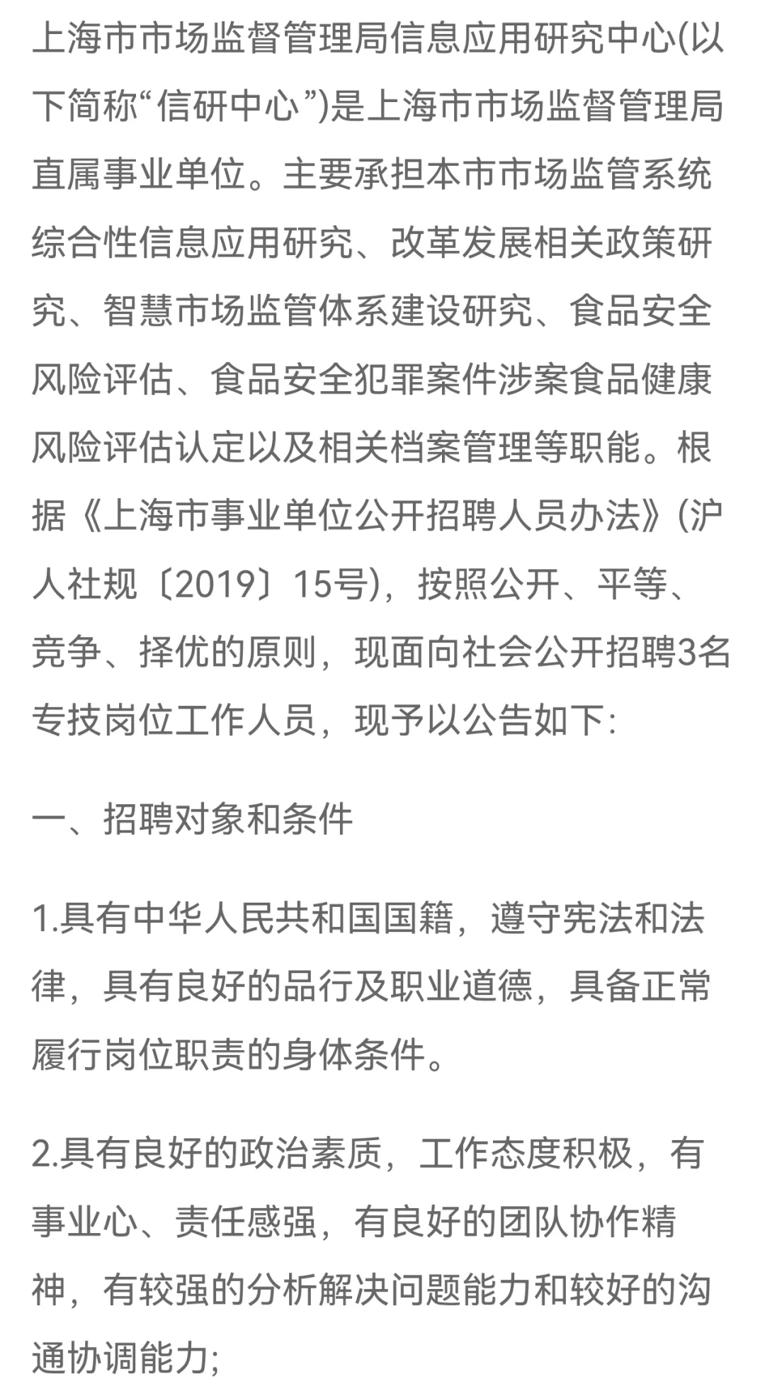 25上海市市场监督管理局信研中心招聘