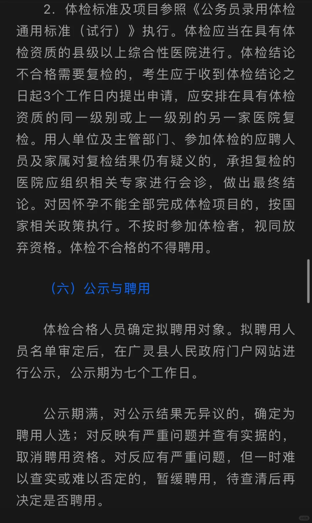 12人，广灵县选聘司法协理员，五险一金