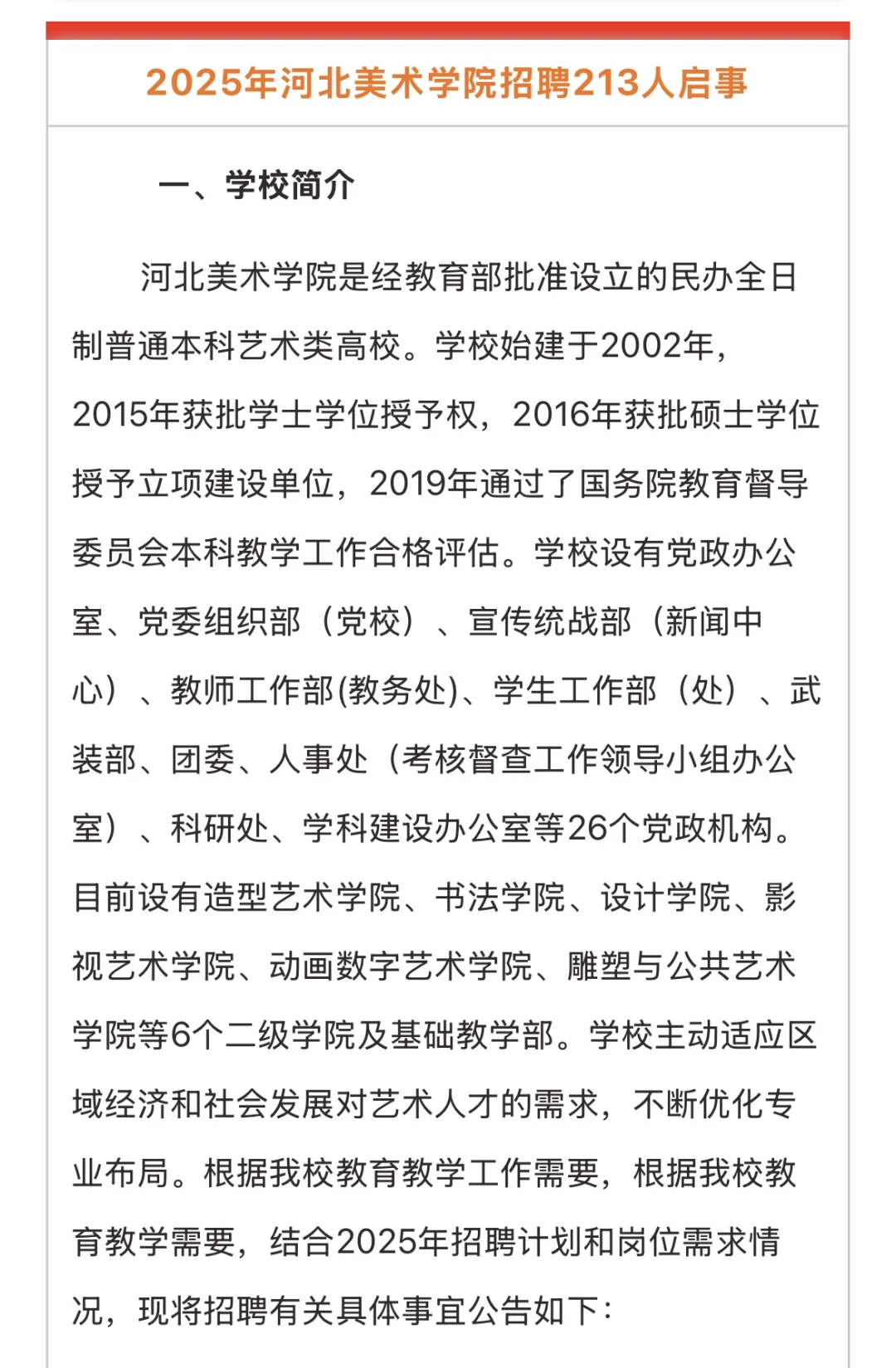 石家庄新乐市2025年招聘213名工作人员公告