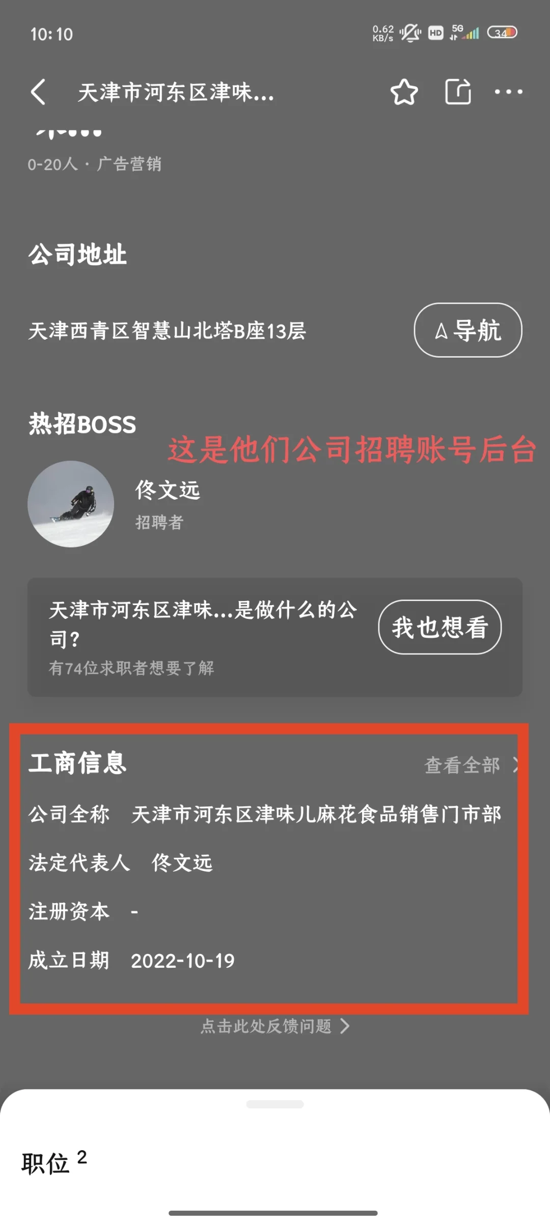 天津的姐妹们，避雷这三家公司！