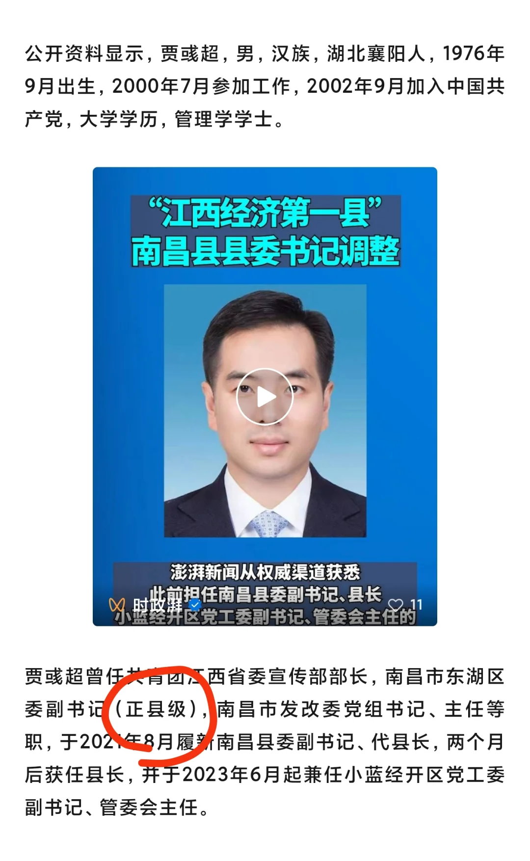 组工干部请指教