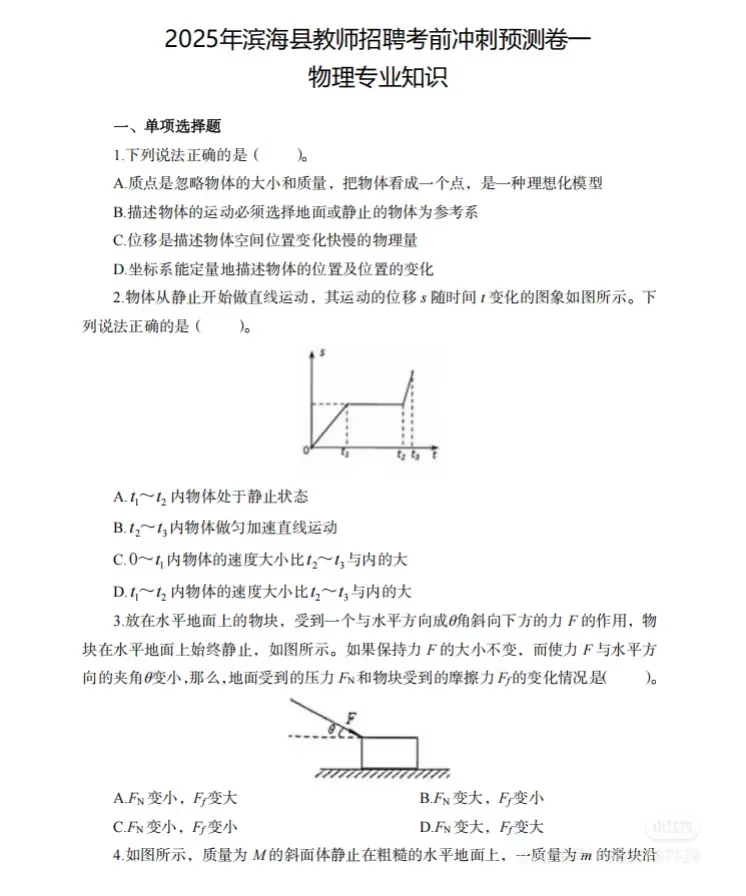 能捞一个是一个！25滨海县教招考前预测卷！
