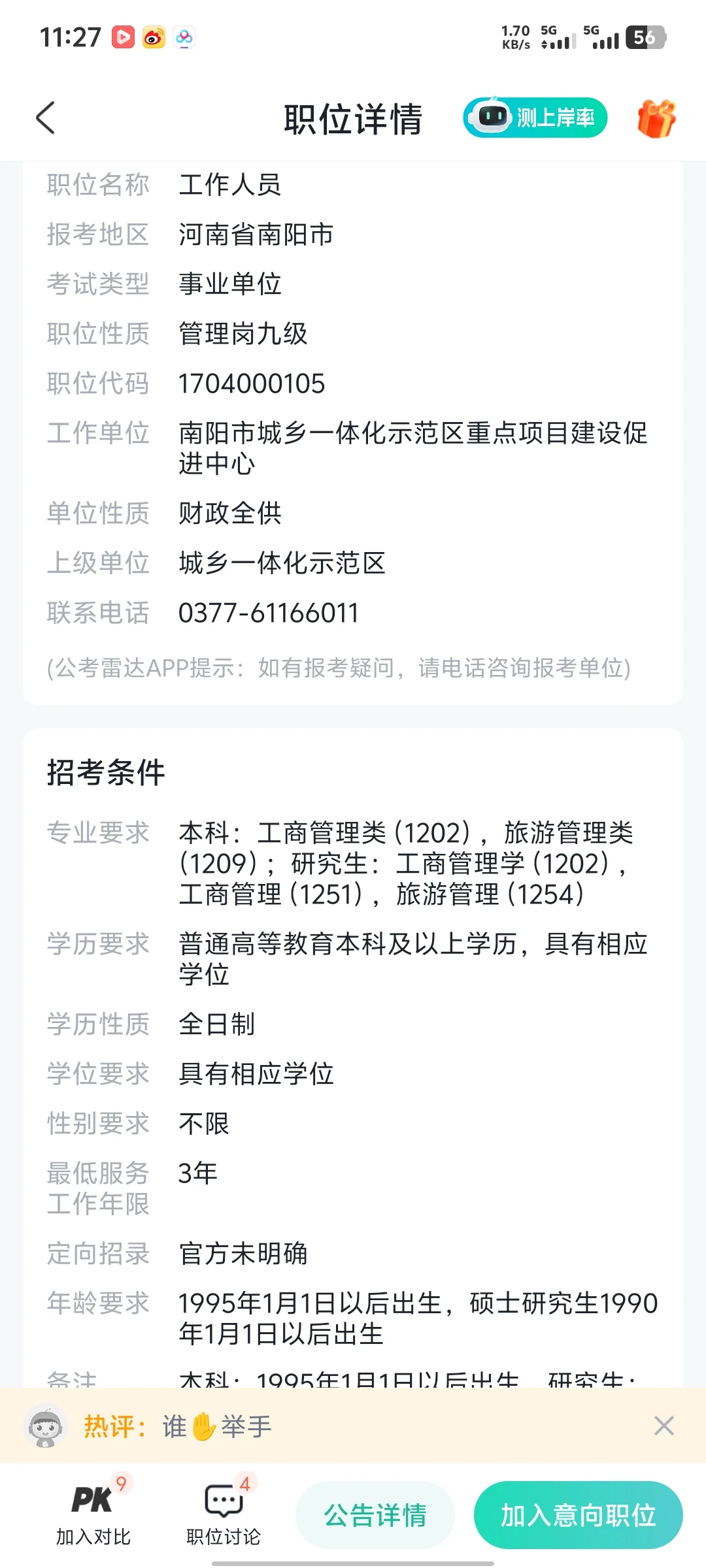 南阳的怎么选岗