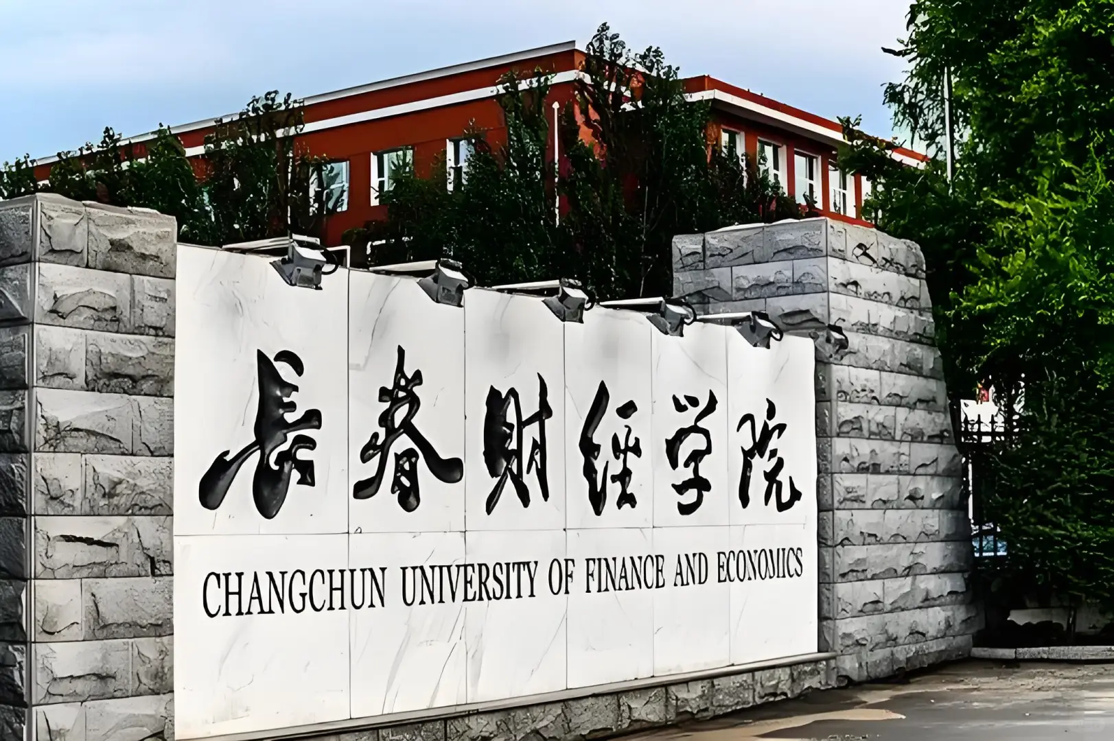 长春某财经学院 聘 行政文职 后勤 综合办干