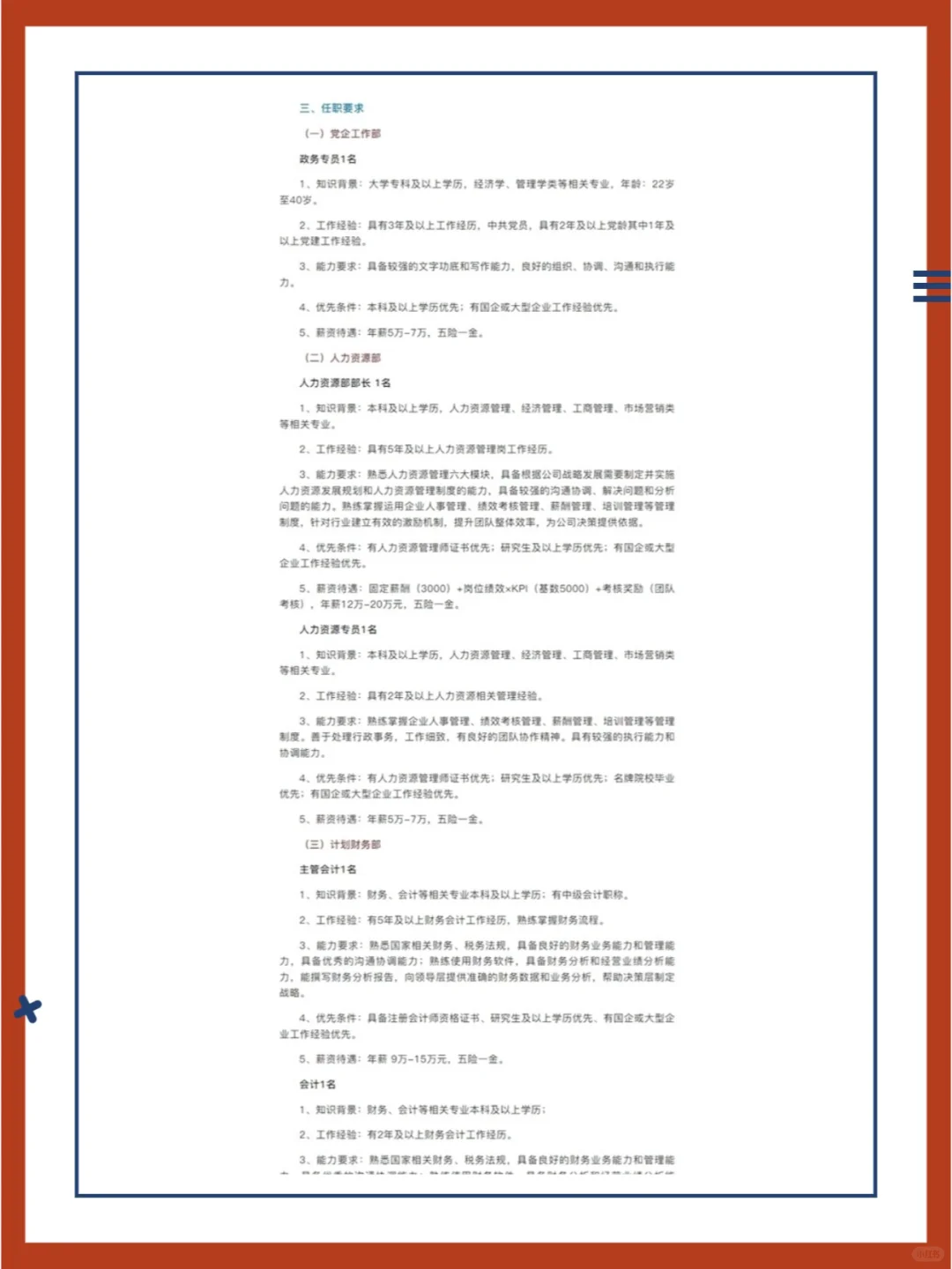 来凤藤茶集团有限责任公司招聘公告