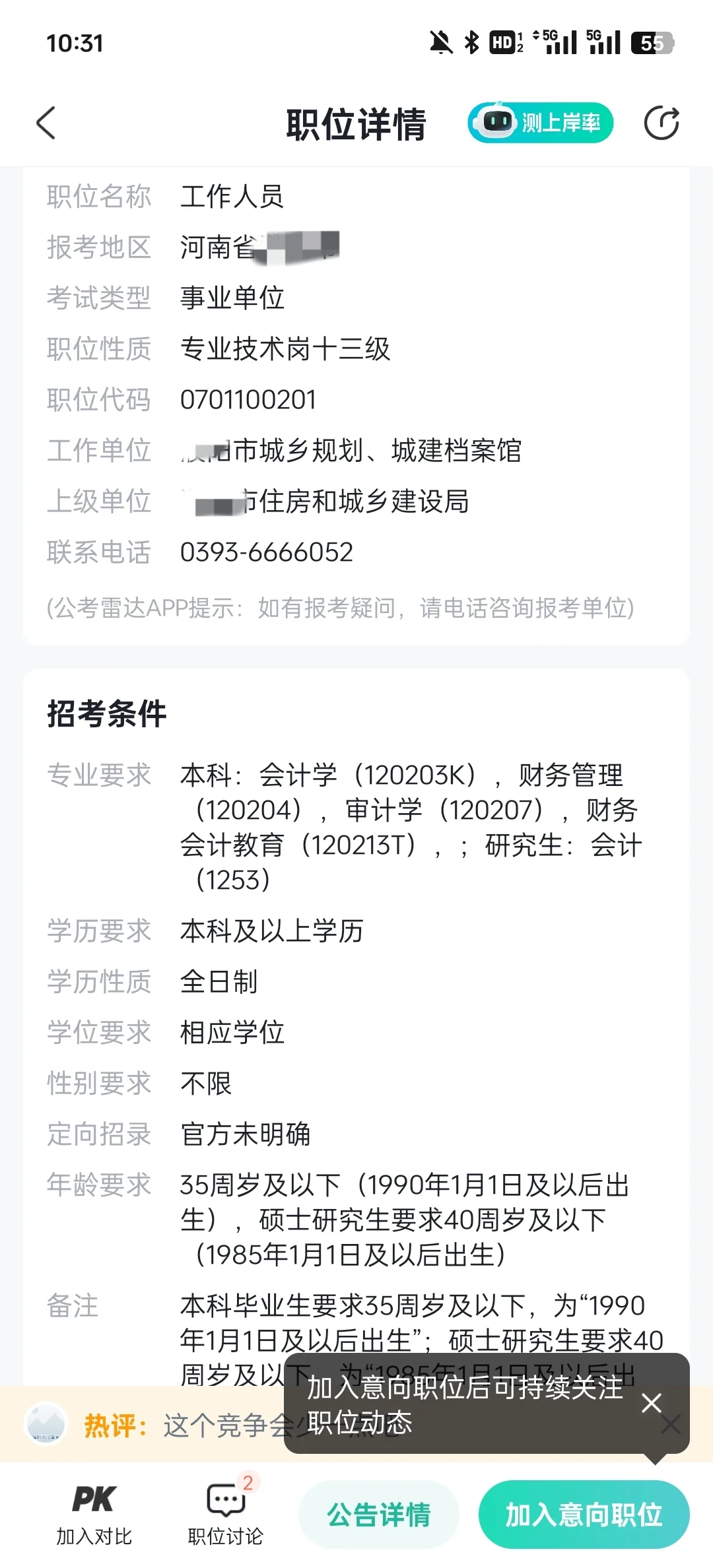 濮阳市事业单位选岗