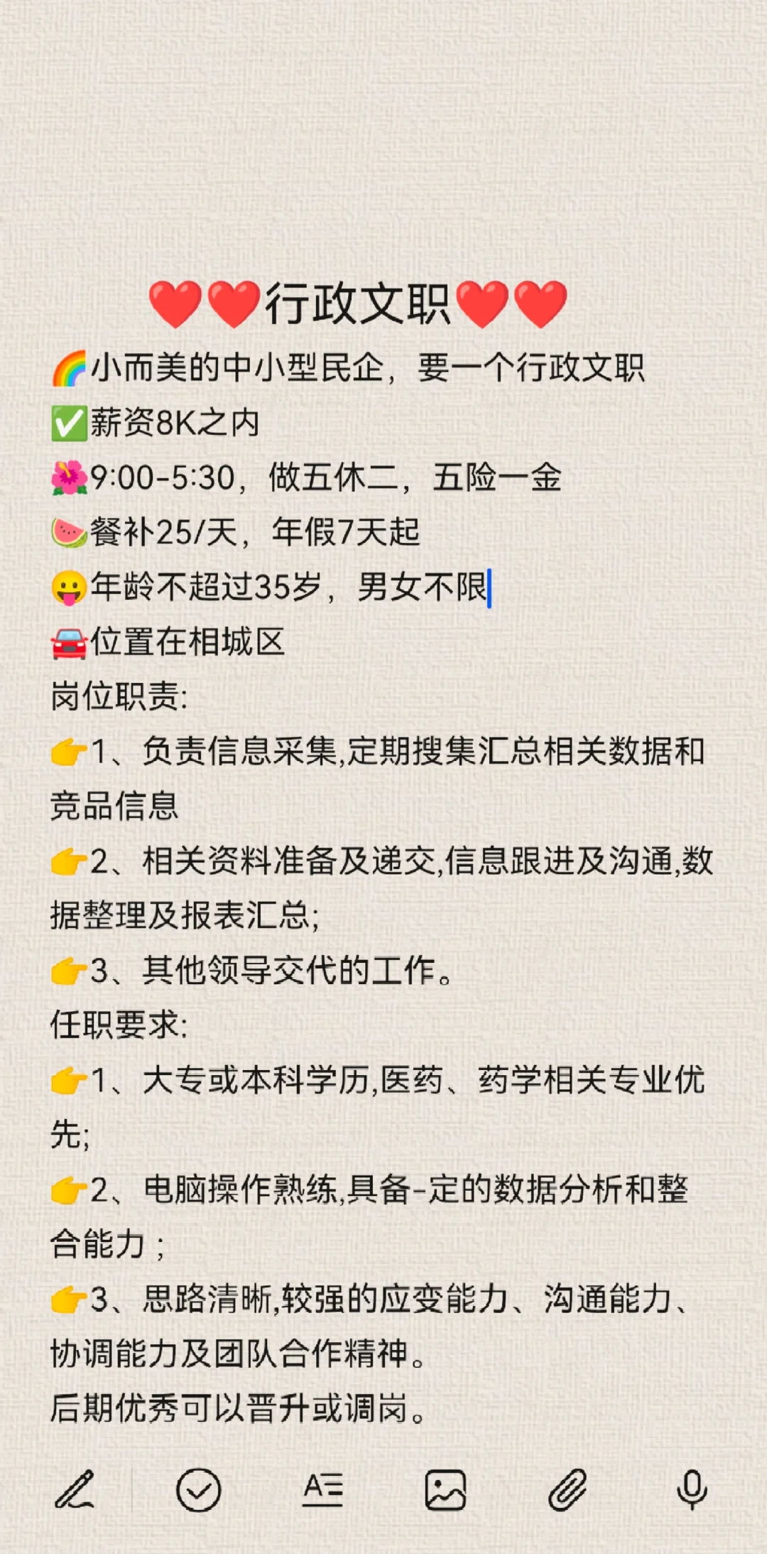 苏州的行政文职，有多少在找工作？