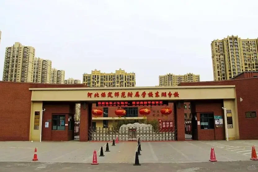 区聘主科教师（保师附小东湖校区河北小学）