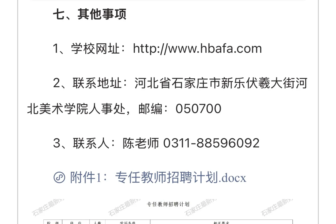 石家庄新乐市2025年招聘213名工作人员公告