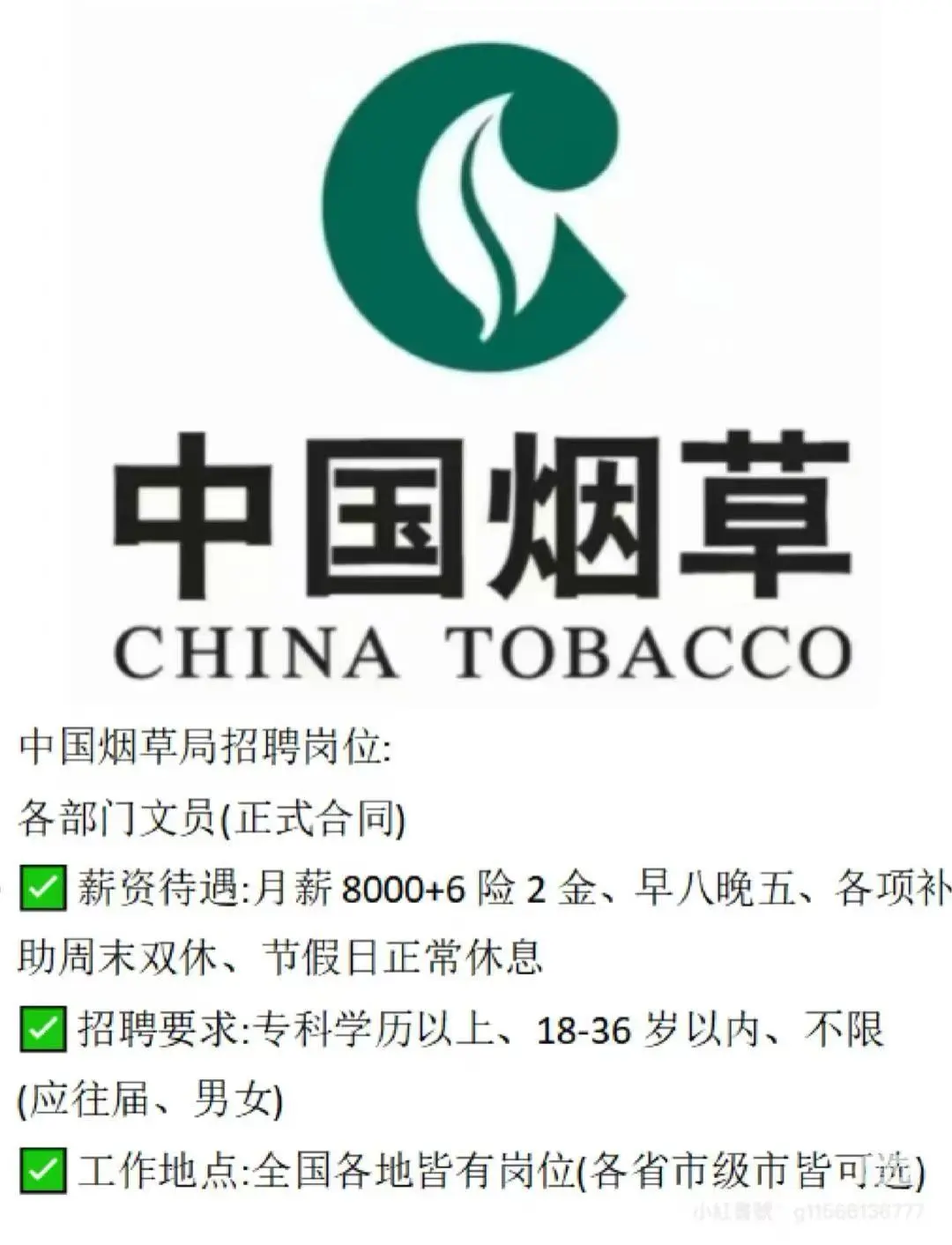 东莞各镇烟草招文员，福利满满