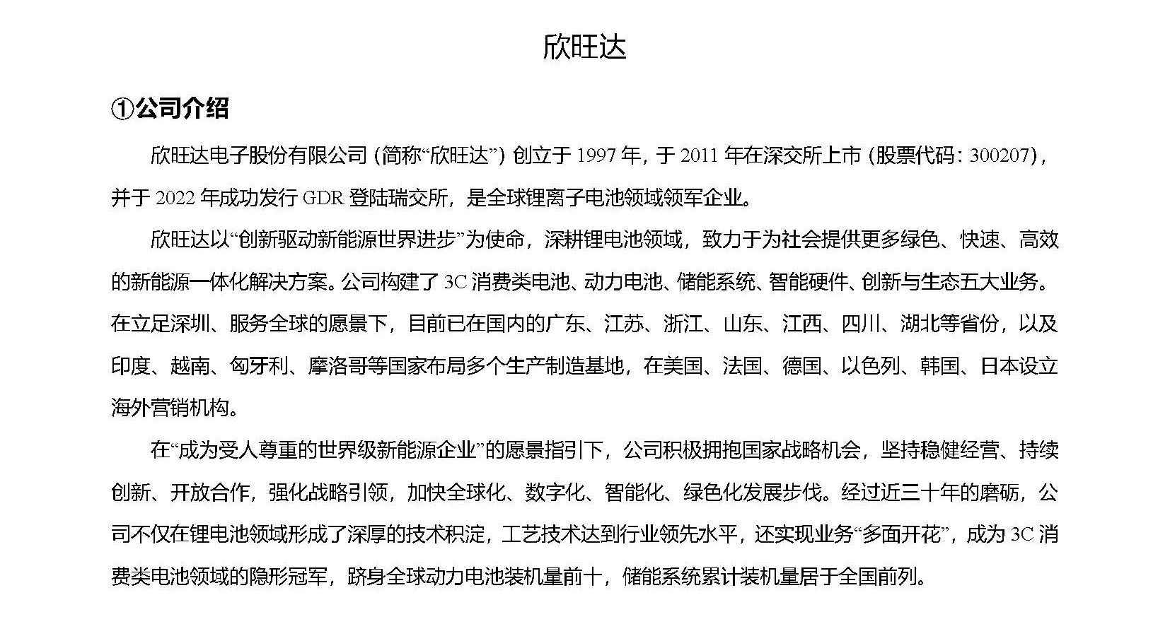 都想进的新能源公司NO.8——欣旺达