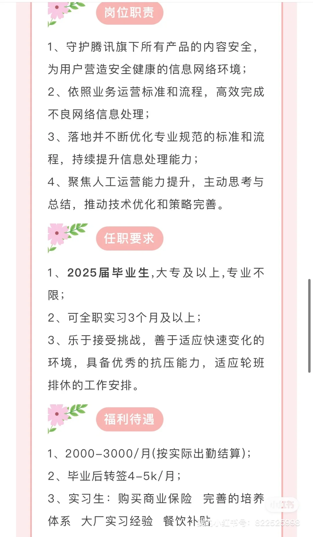 腾讯网络信息运营岗招人了