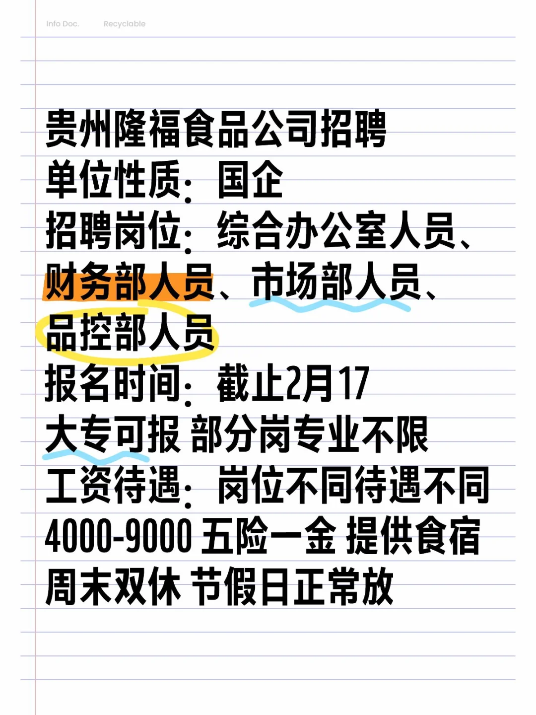 国企贵州隆福食品公司招聘！附带岗位表
