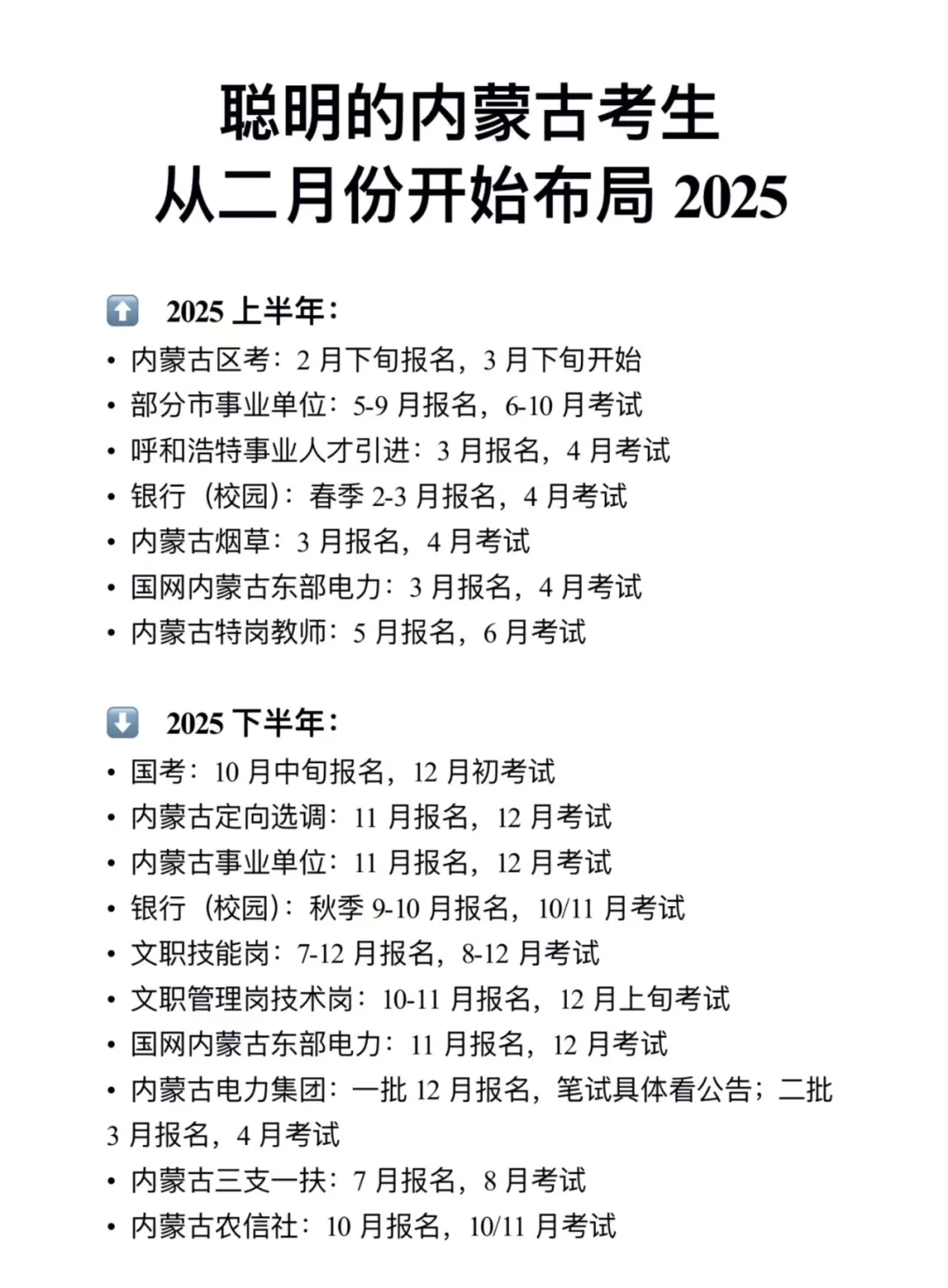聪明的内蒙古考生已经开始布局2025了