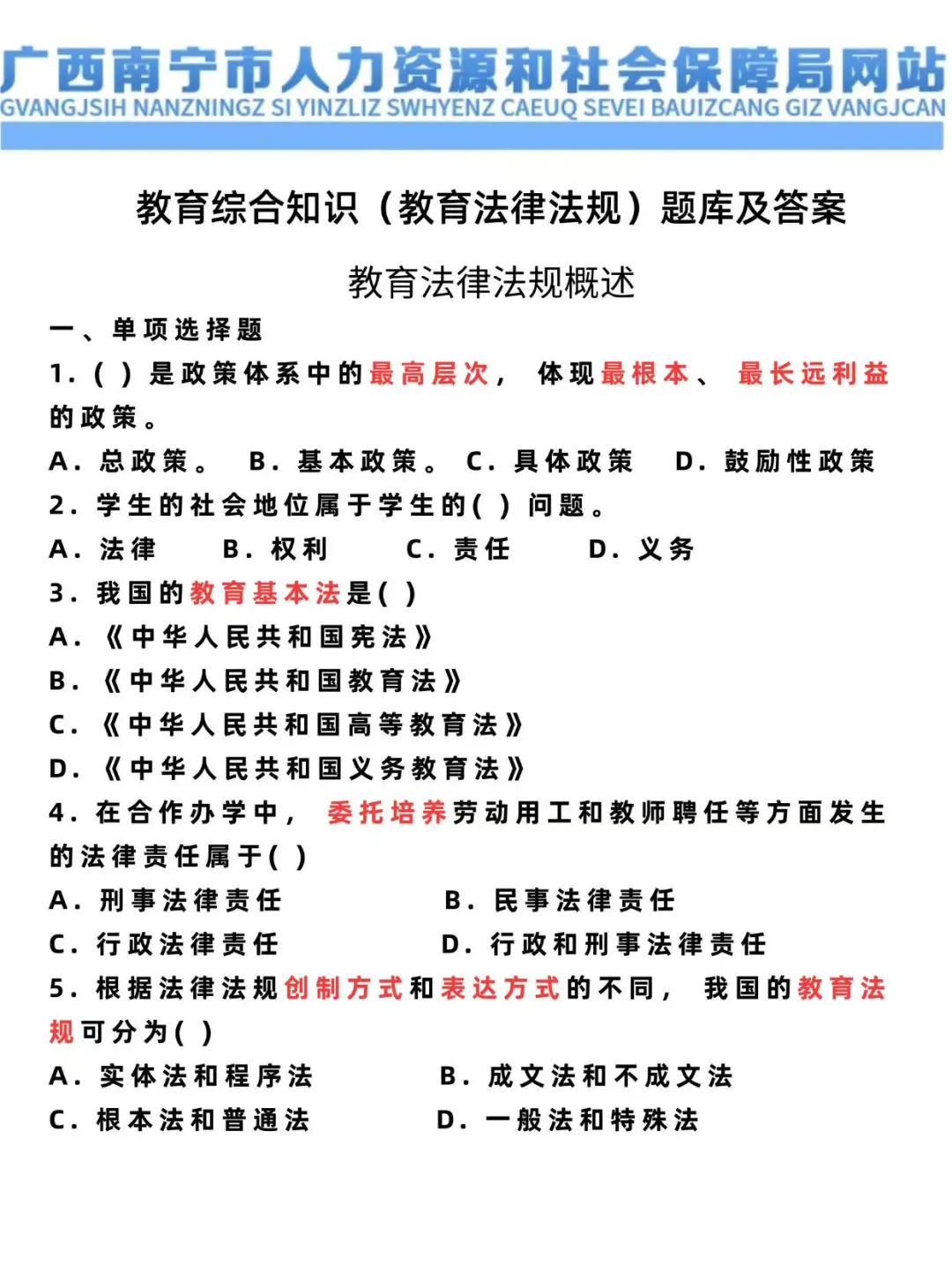 提醒一下5.10参加南宁教师招聘的人（平民版