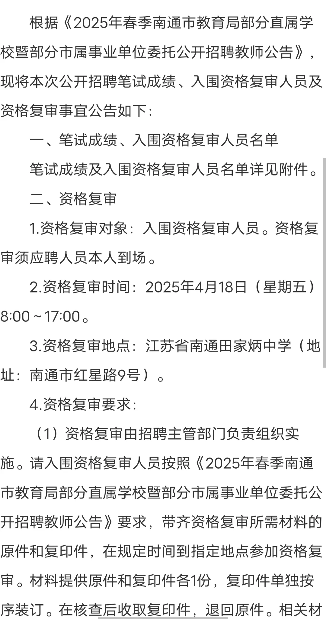 资格复审≠进入面试试岗评价也会刷人