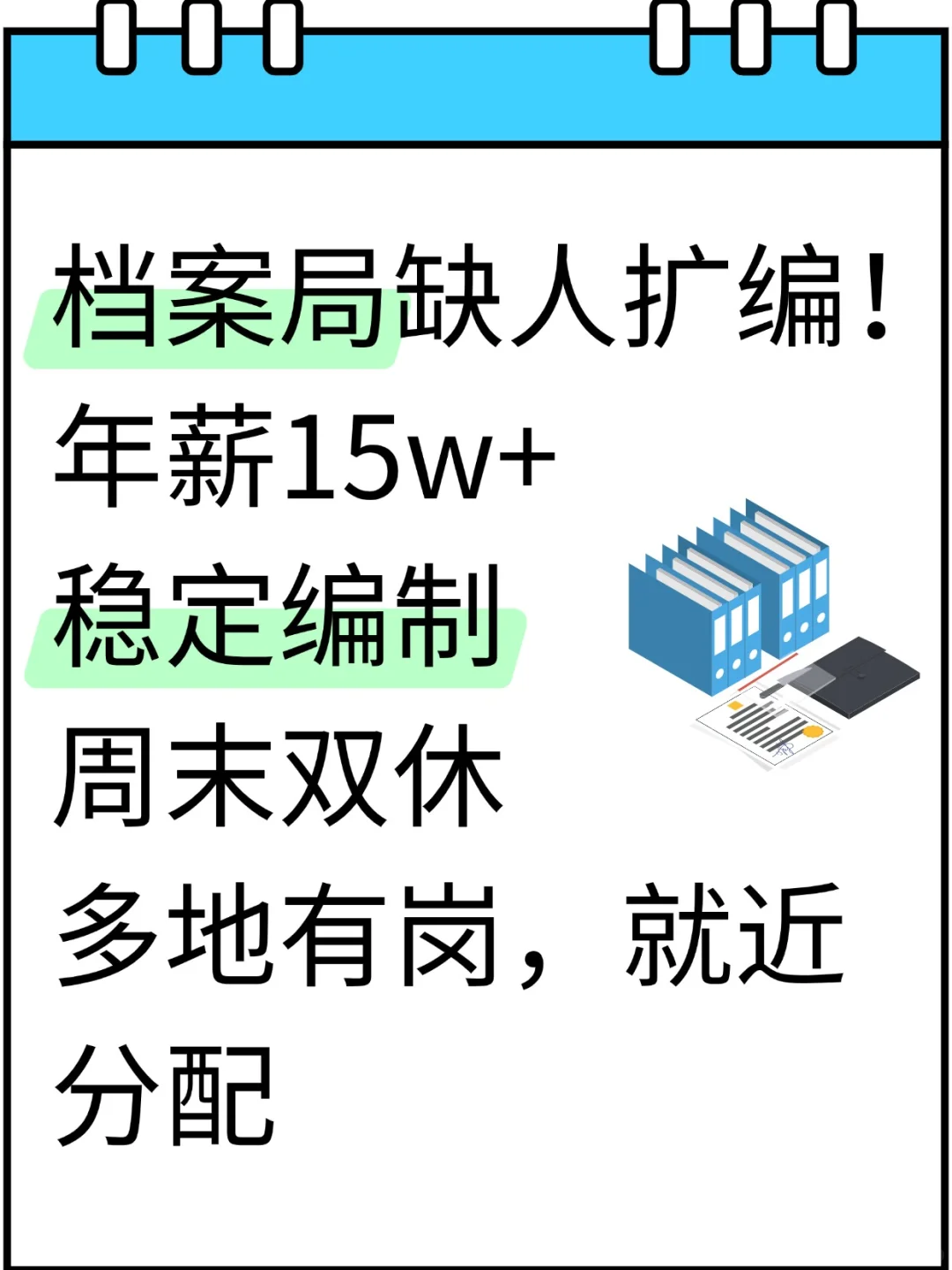 一定要投！！档案局正在大规模扩招！