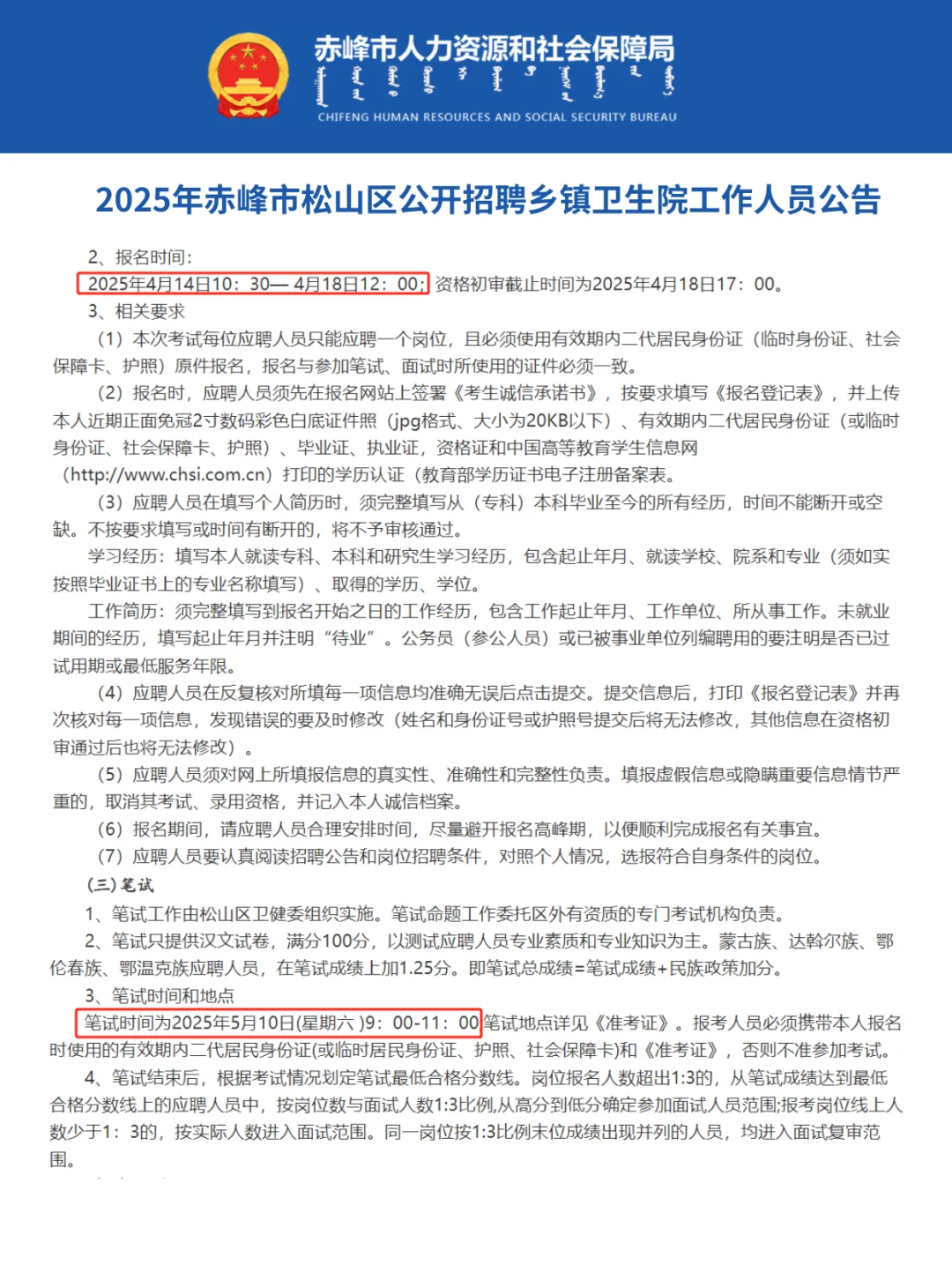 赤峰招聘乡镇卫生院工作人员