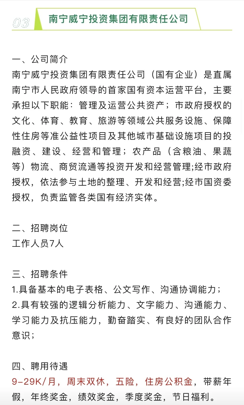 上岸机会点——兼职＋行政＋国企＋月6k