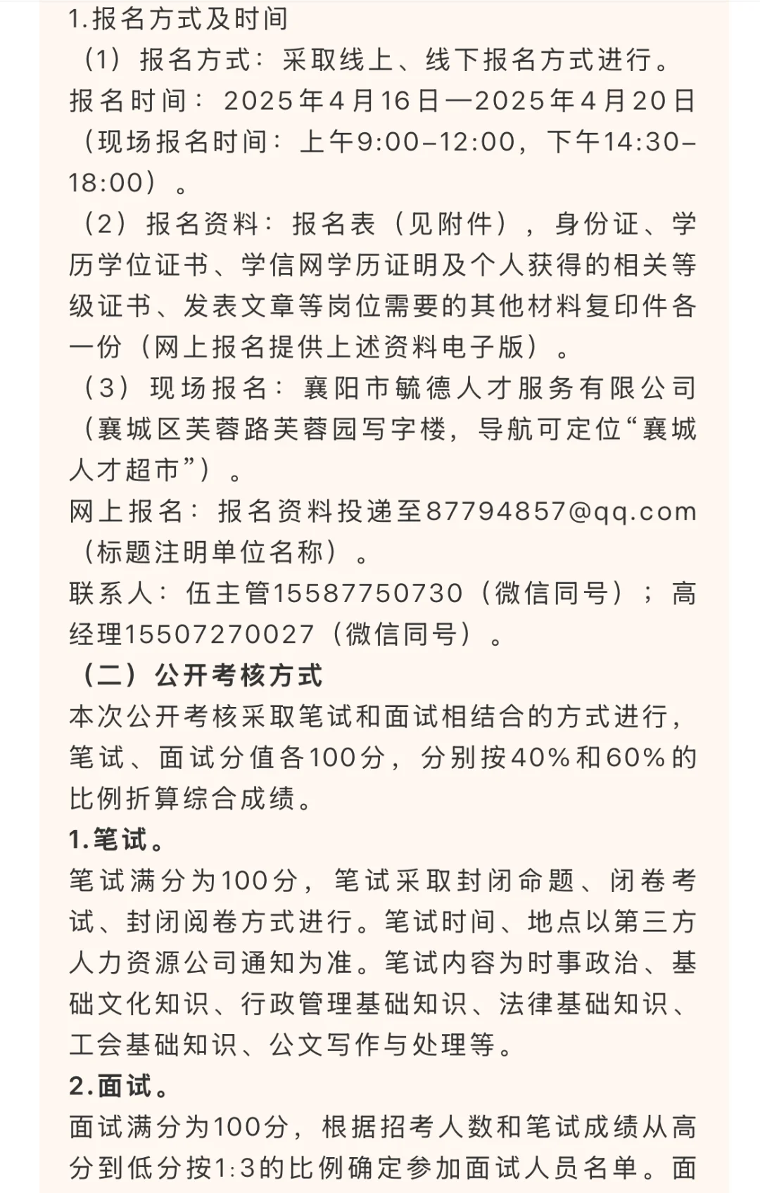 襄阳市襄州区总工会招人啦！