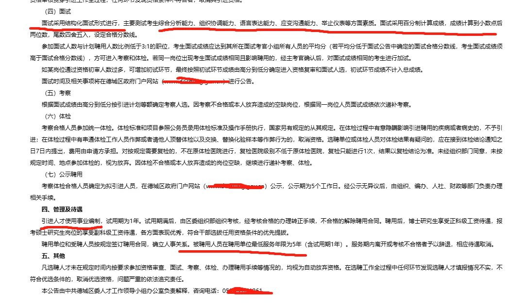 免笔试！人才引进！德州市德城区招35人公告！