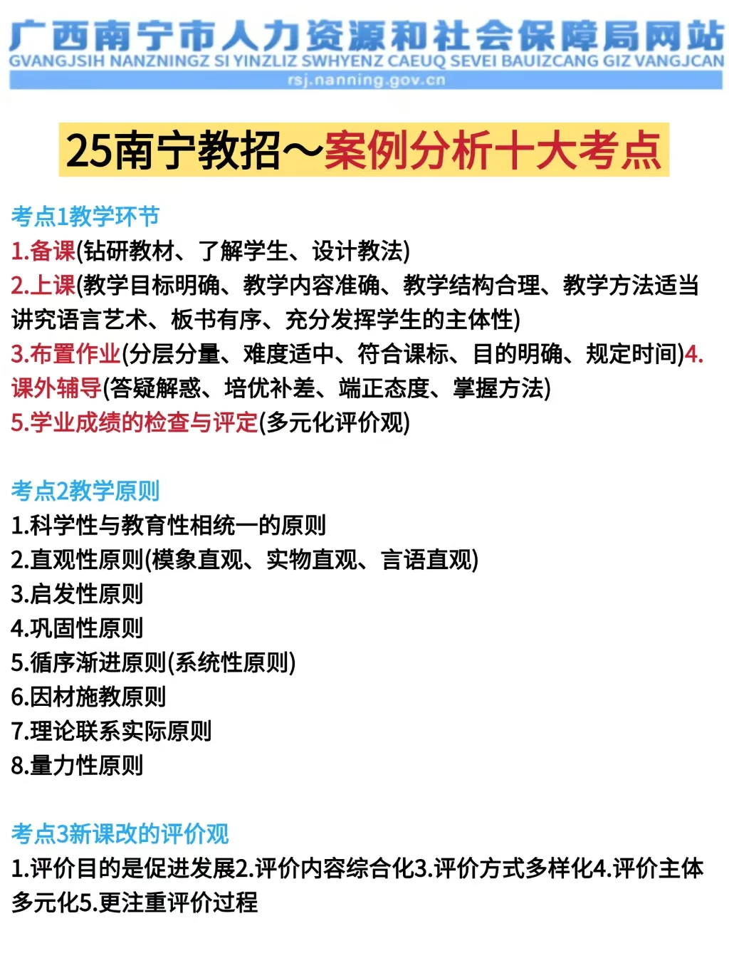 5.10广西南宁市教招，不算泄题吧!重复率89%