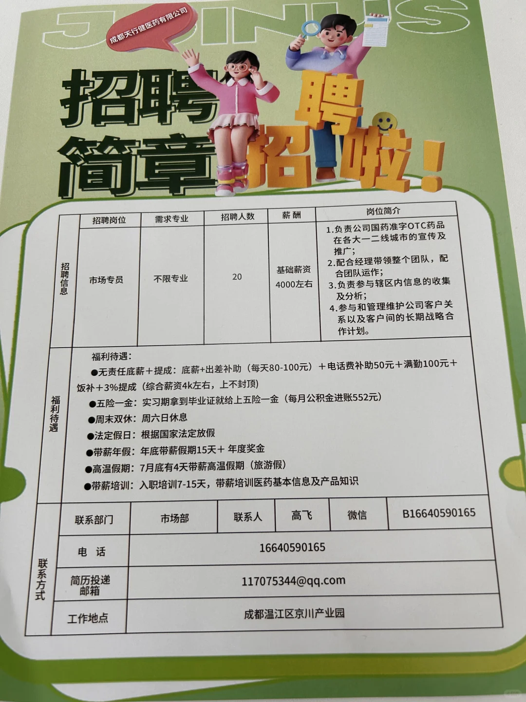 医药企业 周末双休 ➕五险一金