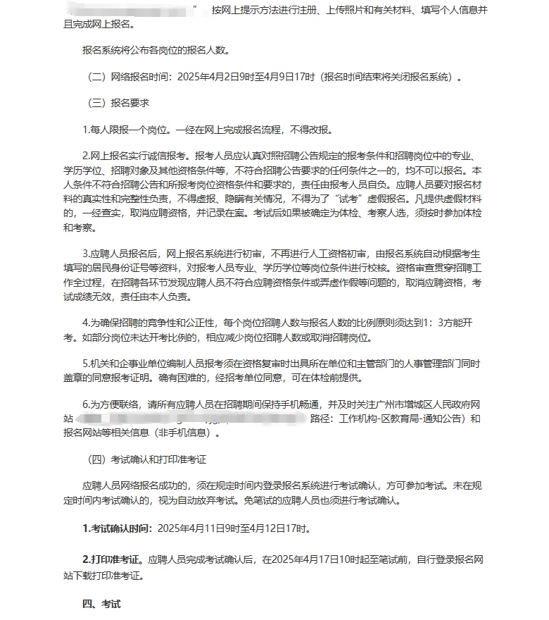 广州市增城区教师招聘笔试题来啦！