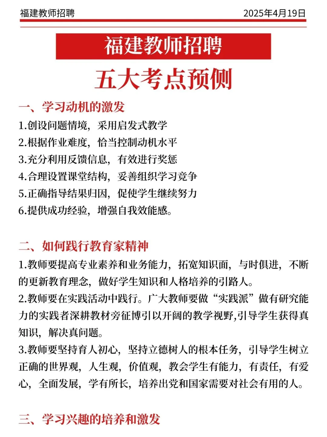 周六福建教招，玩呗活爹，反正重复率89%