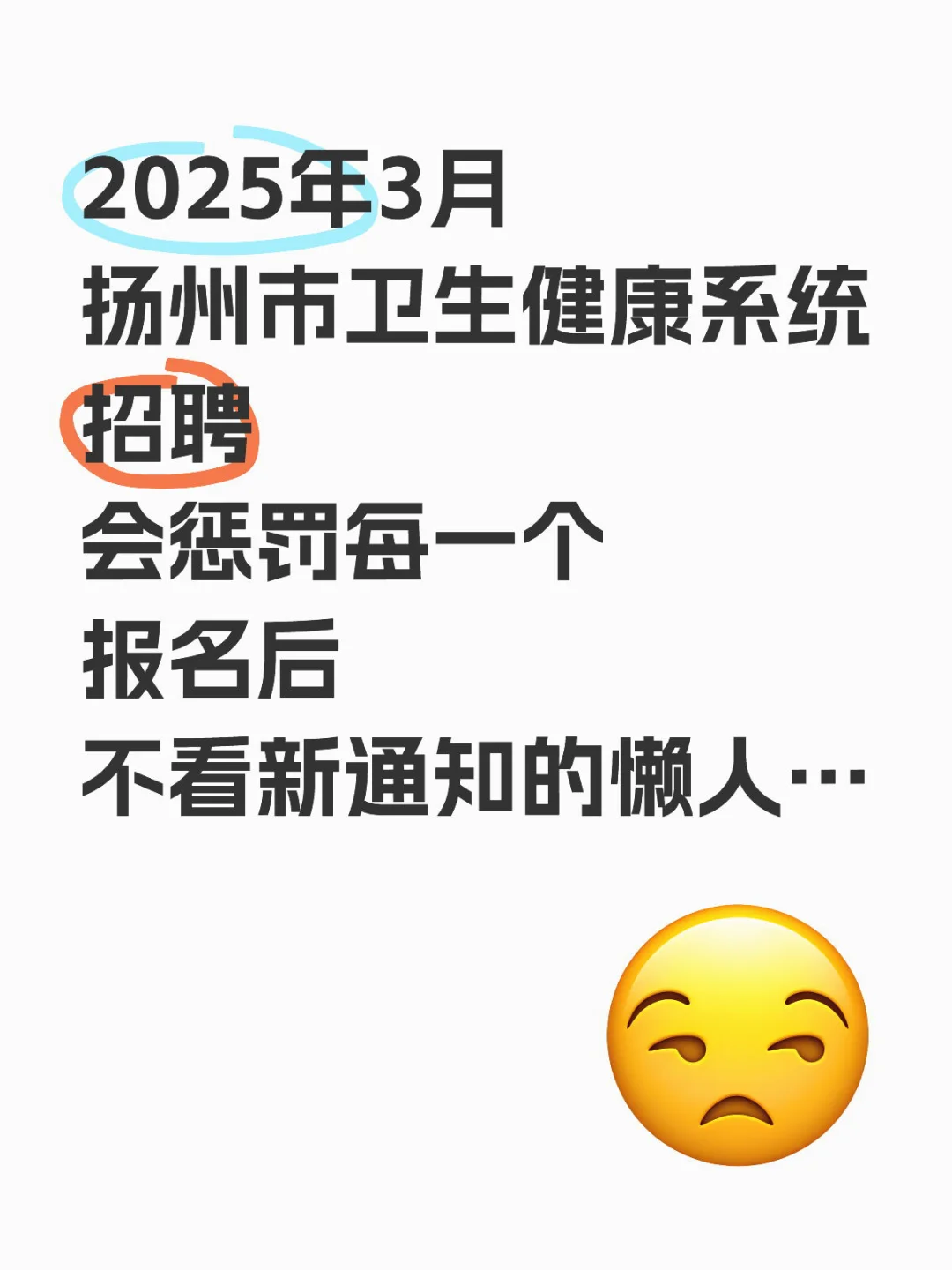 扬州市卫生健康系统！来一个帮一个！