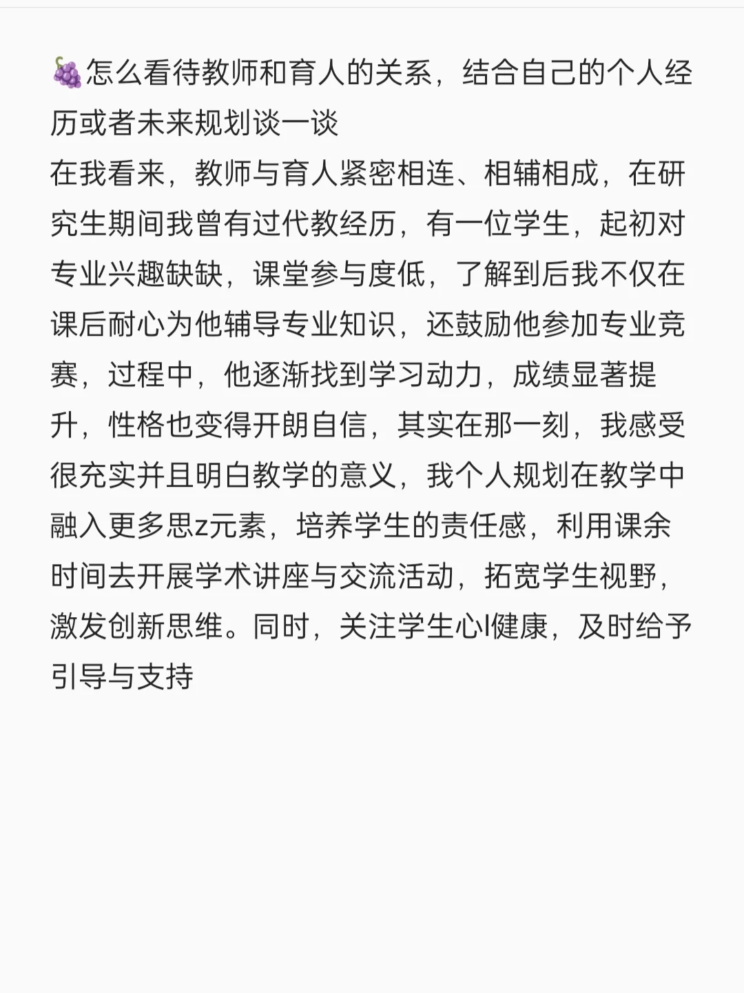 高校教师面试，我准备的都被问到了