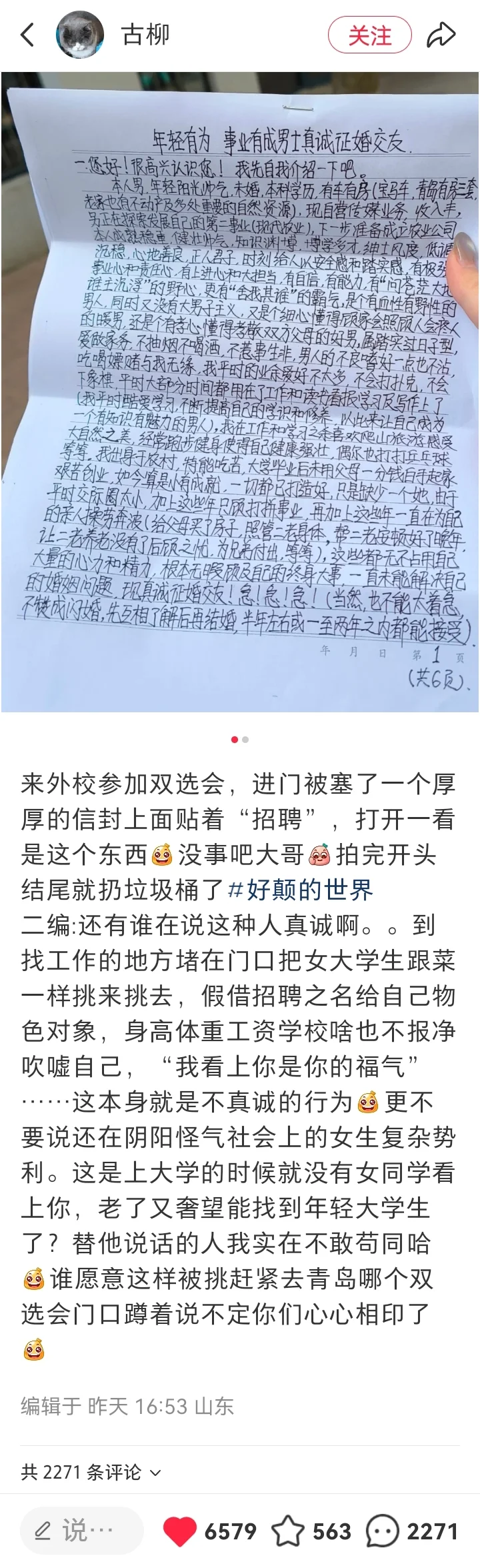 在双选会接到了“征婚”招聘