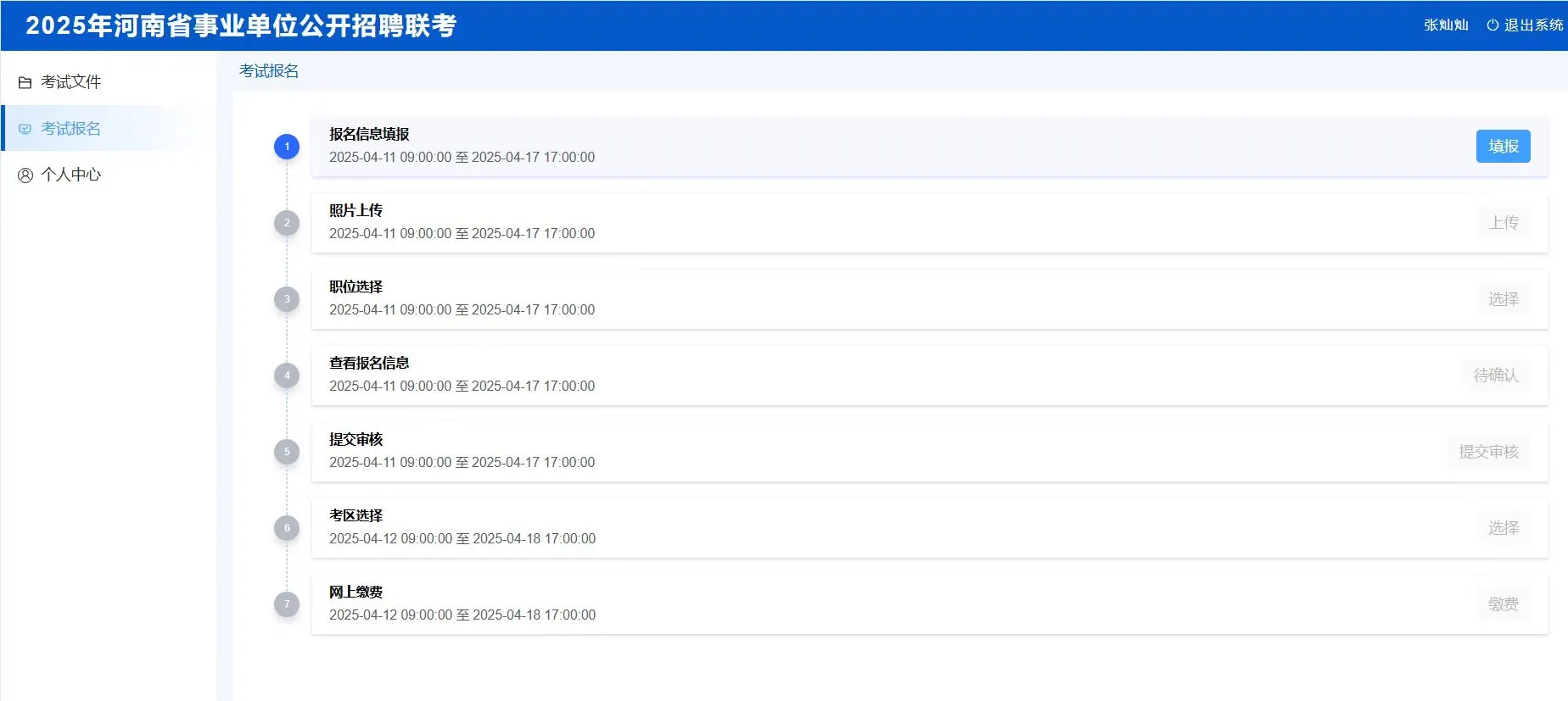 河南省事业单位考试
