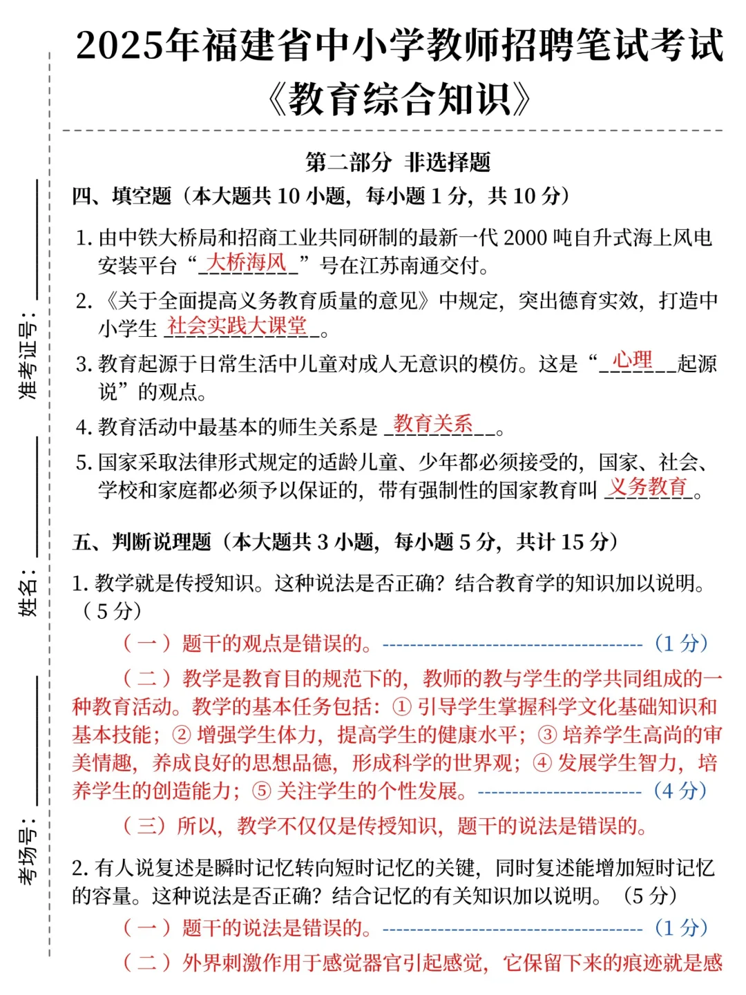瞬间不急福建教招了，反正考试从里抽，速背