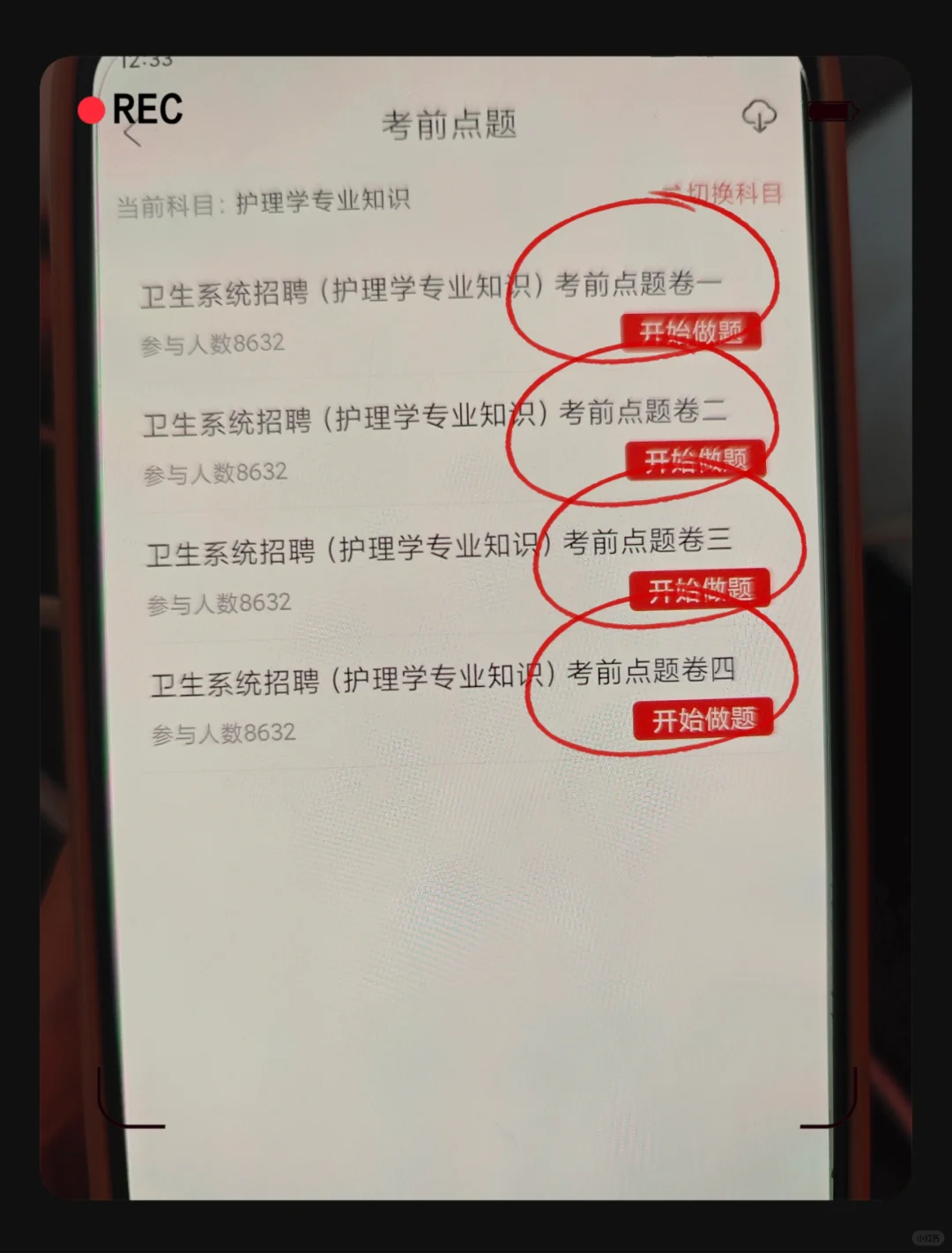 别裸考！威海市直卫健委就这10页纸，熬夜背