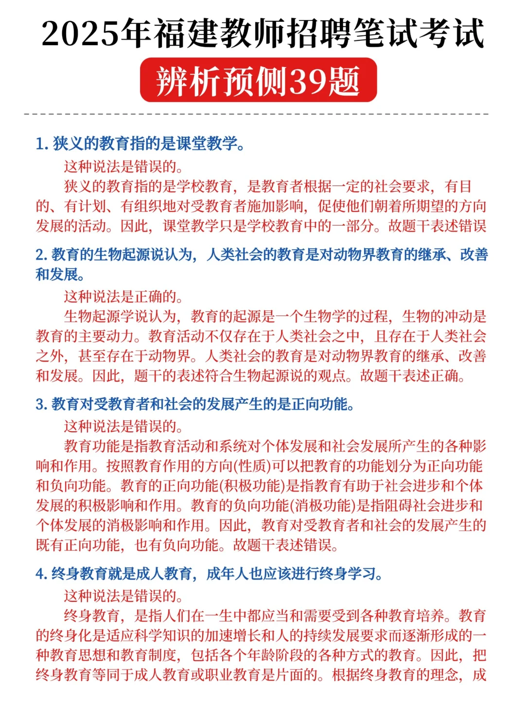 瞬间不急福建教招了，反正考试从里抽，速背