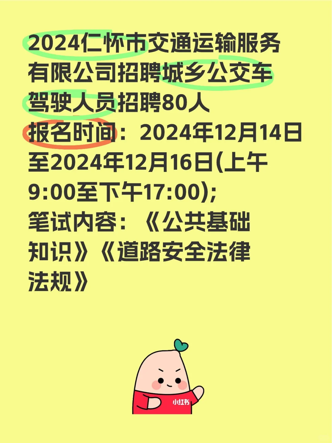 仁怀市交通运输服务有限公司招聘80人