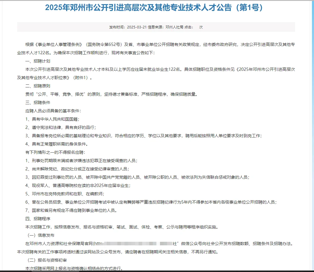 25年邓州市公开引进高中（中职）教师122名