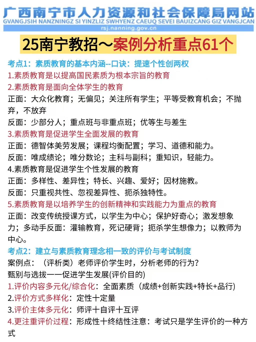 5.10广西南宁市教招，不算泄题吧!重复率89%
