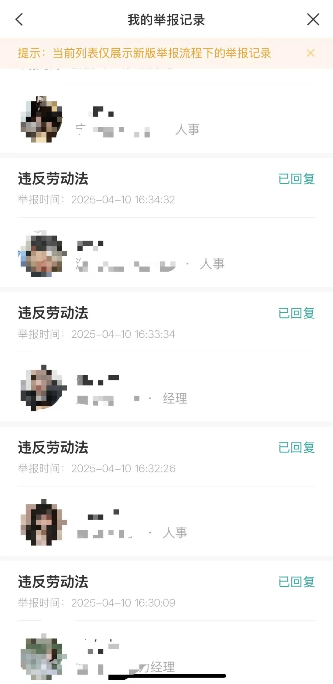 关于某聘上的违规企业